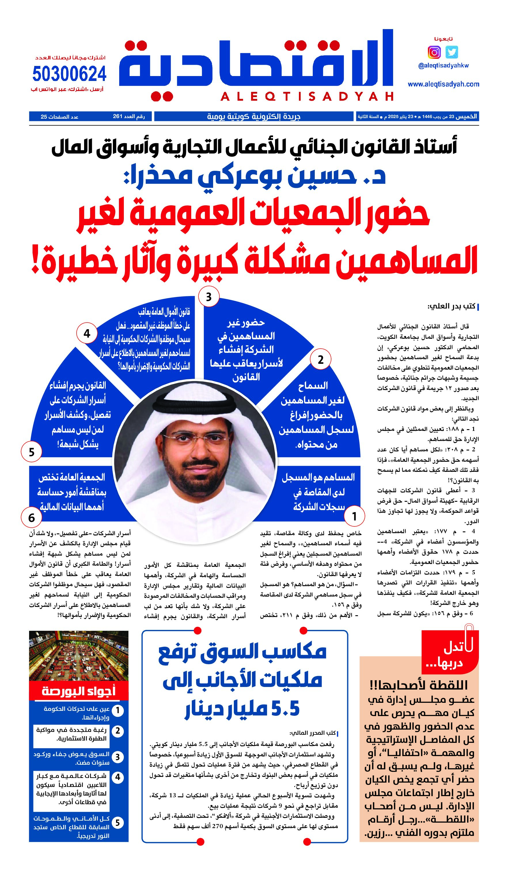 ‎عدد الخميس 23 يناير 2025⁩