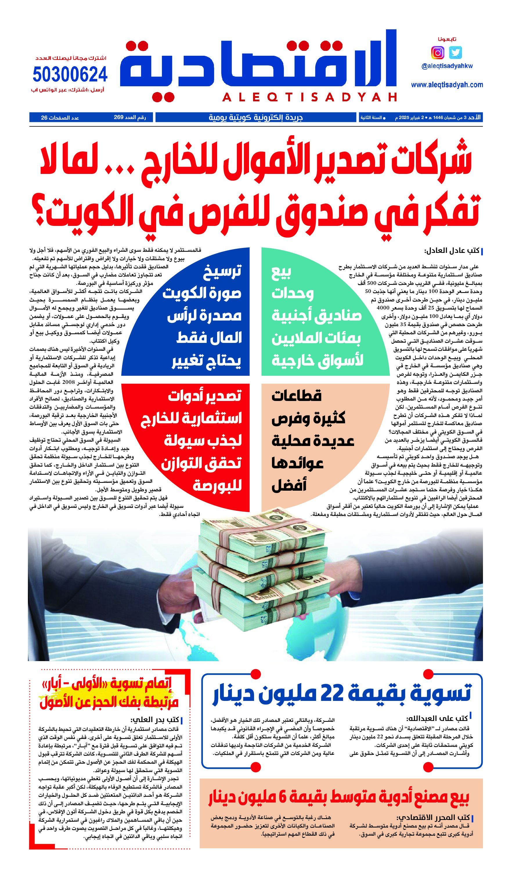 عدد الأحد 2 فبراير 2025