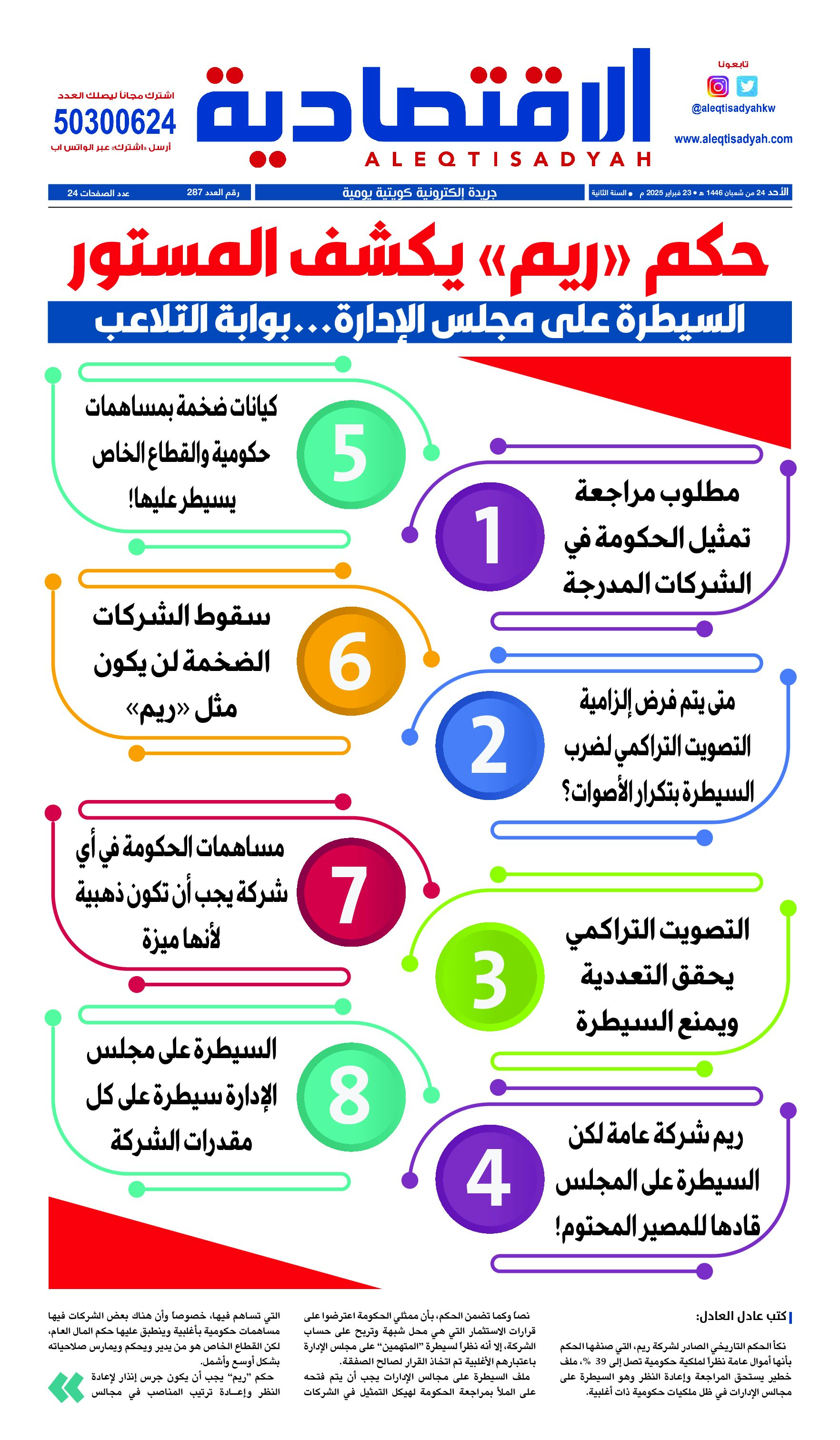 عدد الأحد 23 فبراير 2025