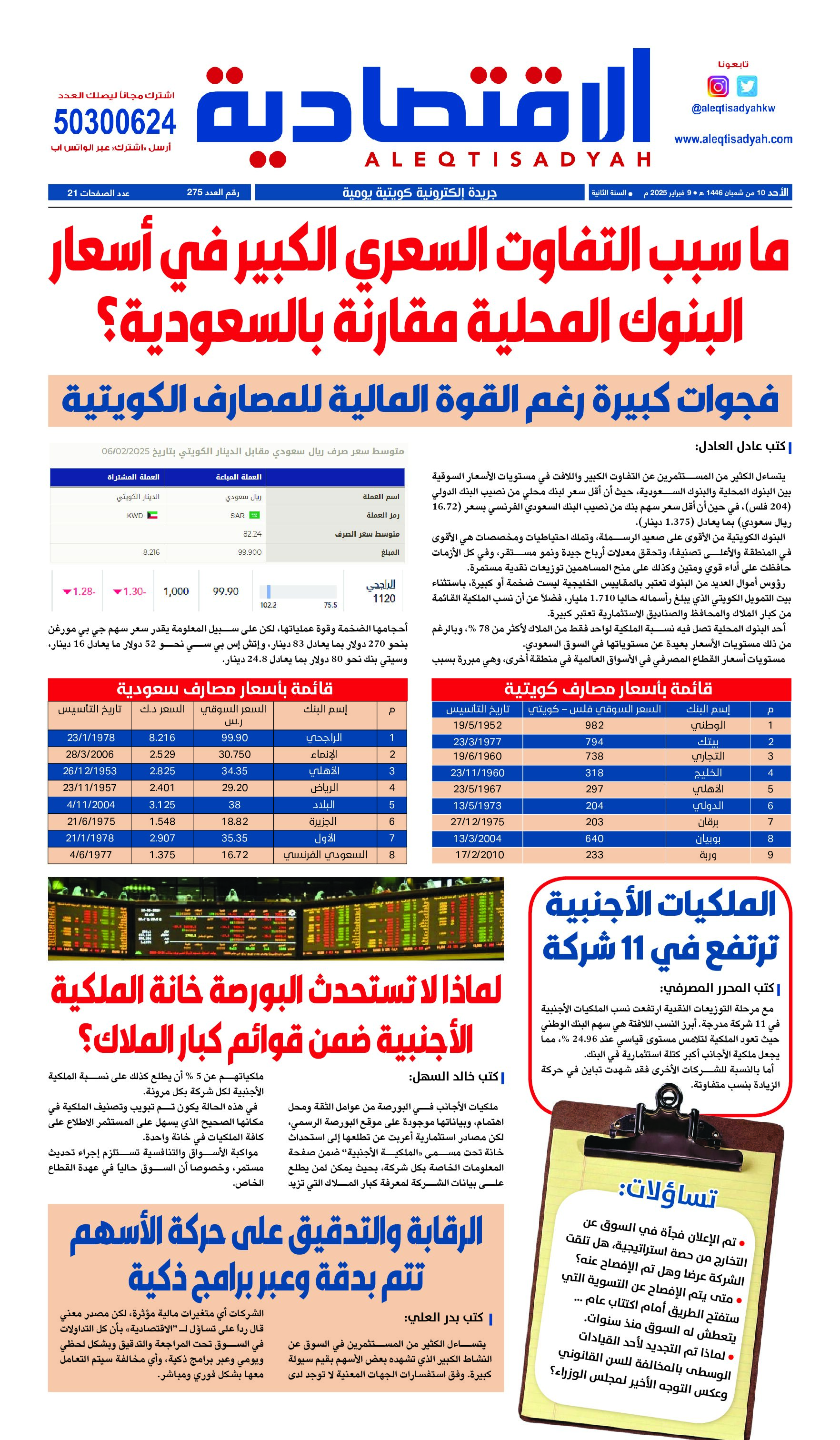 عدد الأحد 9 فبراير 2025
