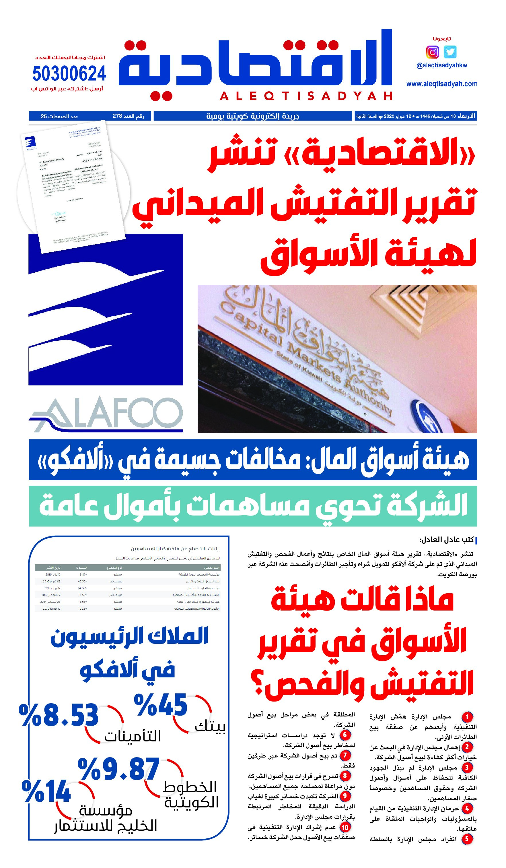 عدد الأربعاء 12 فبراير 2025