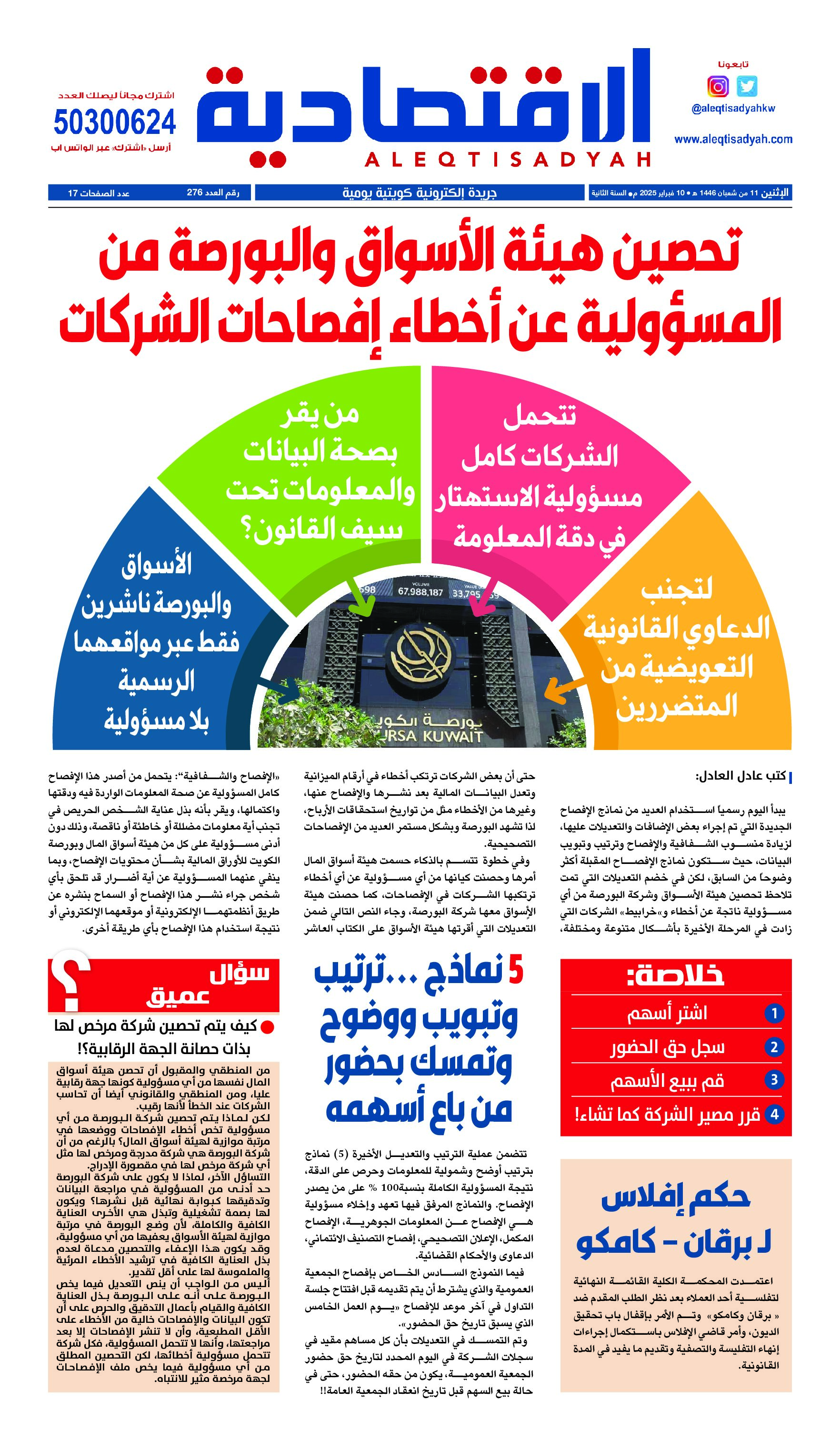 عدد الاثنين 10 فبراير 2025