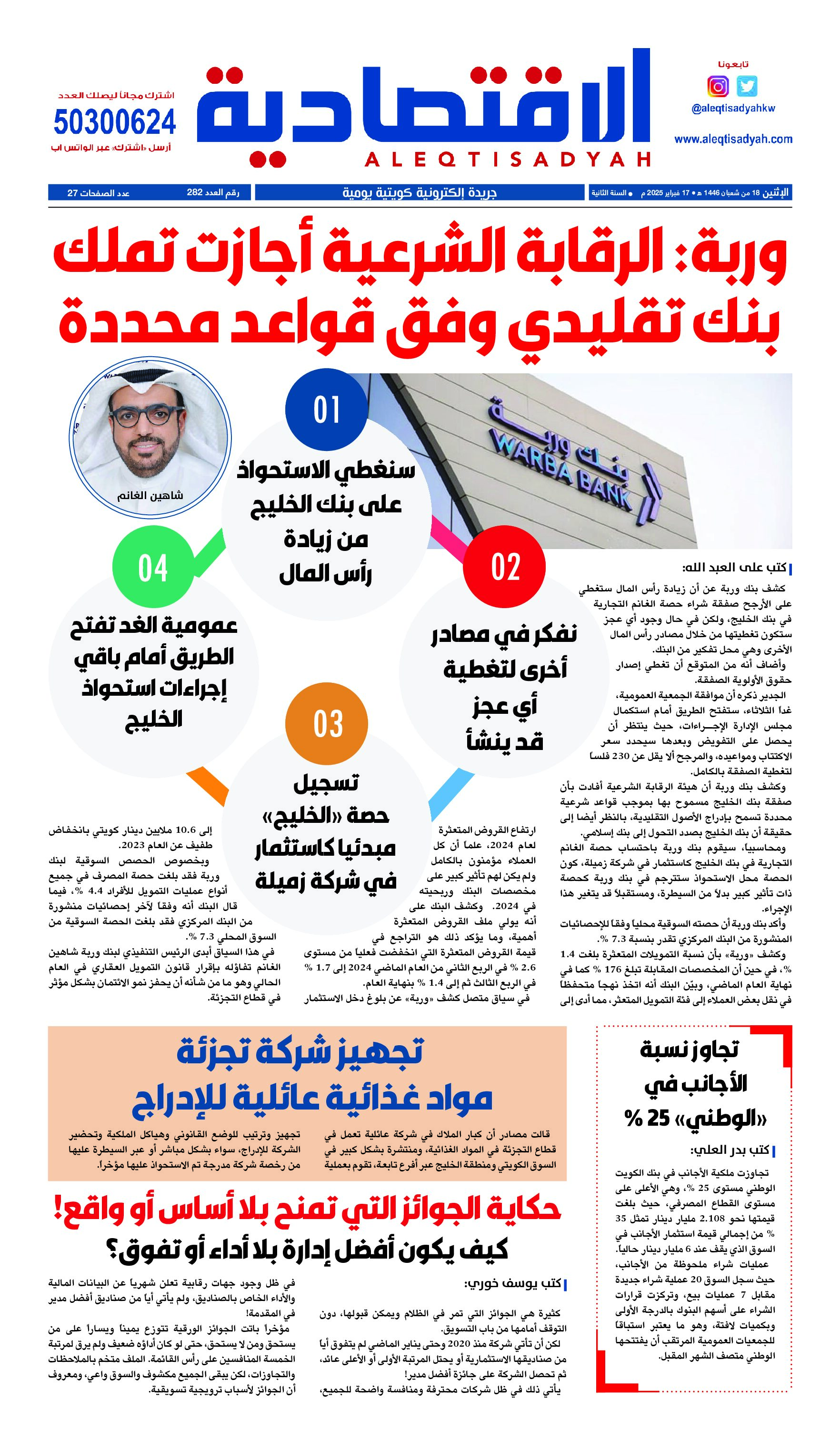 عدد الاثنين 17 فبراير 2025