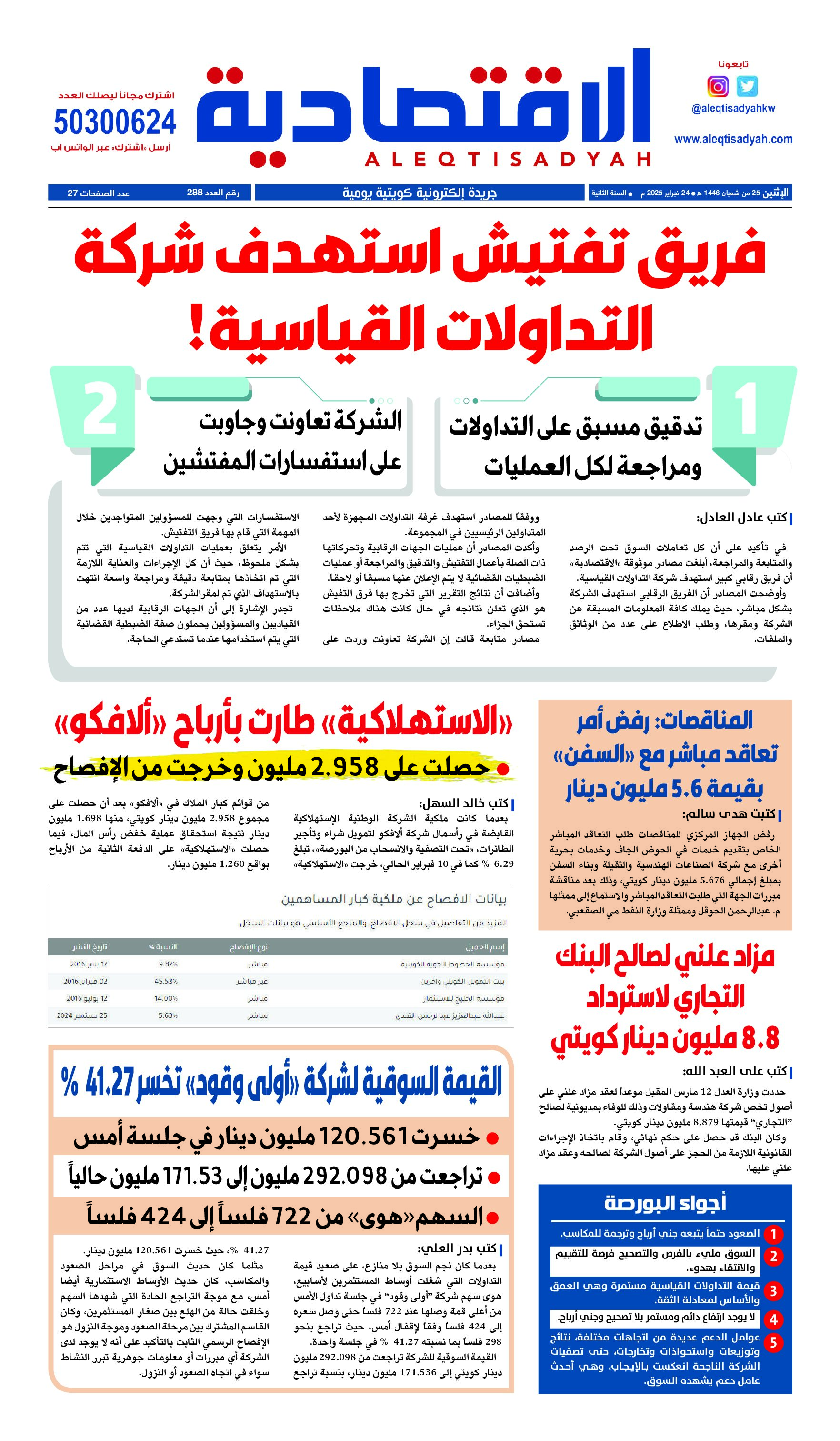 عدد الاثنين 24 فبراير 2025