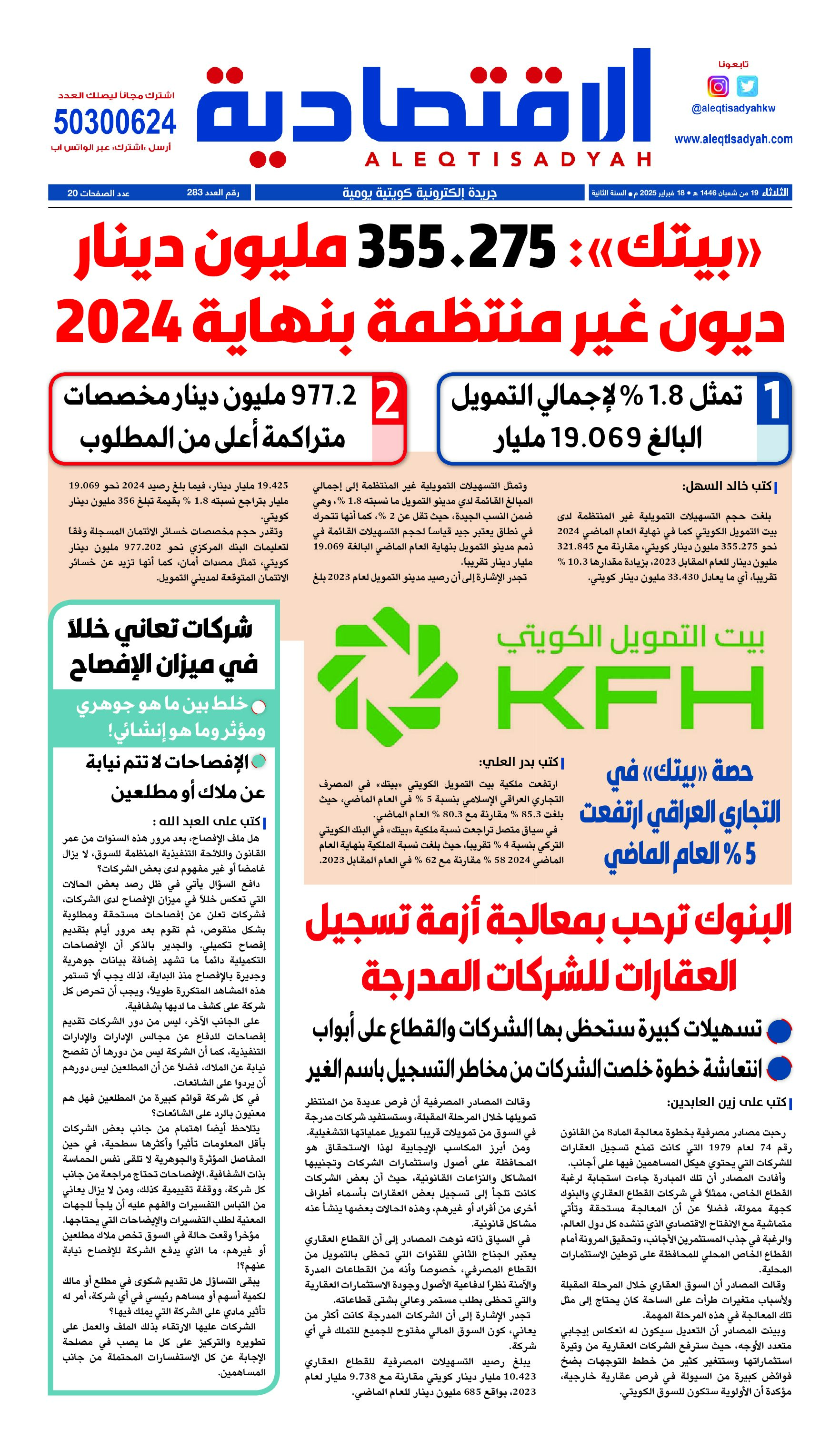 عدد الثلاثاء 18 فبراير 2025