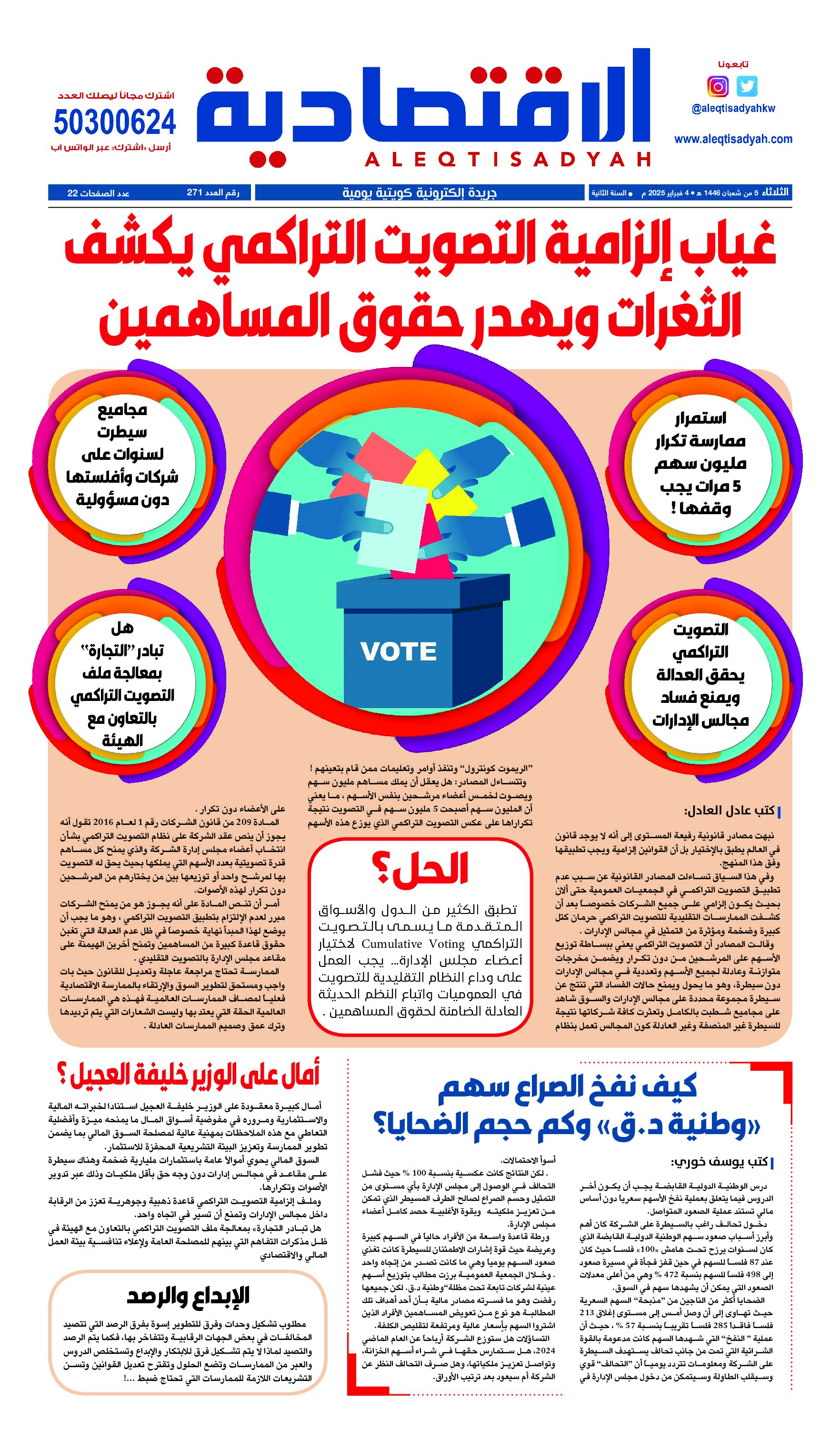 عدد الثلاثاء 4 فبراير 2025
