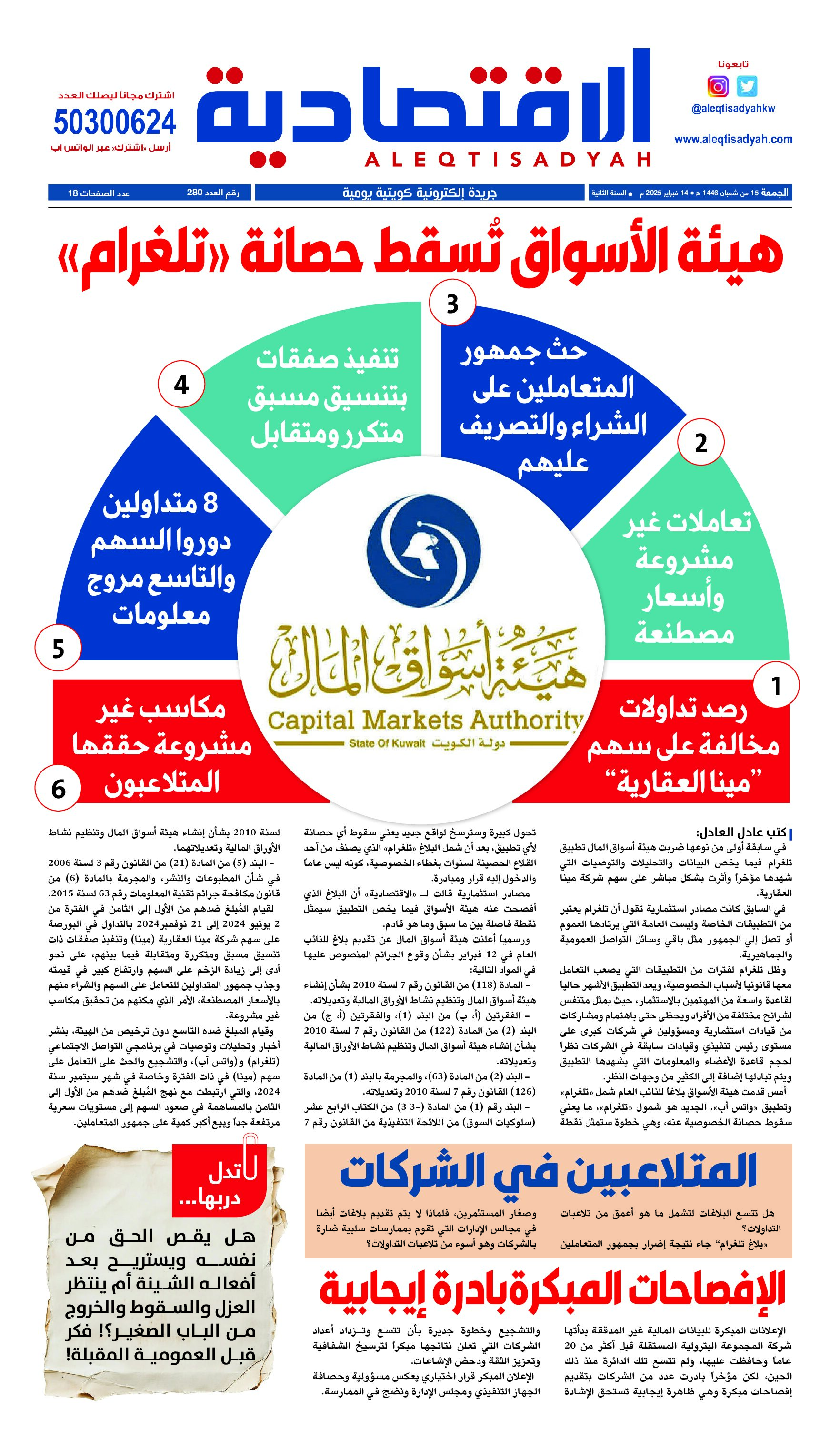 عدد الجمعة 14 فبراير 2025