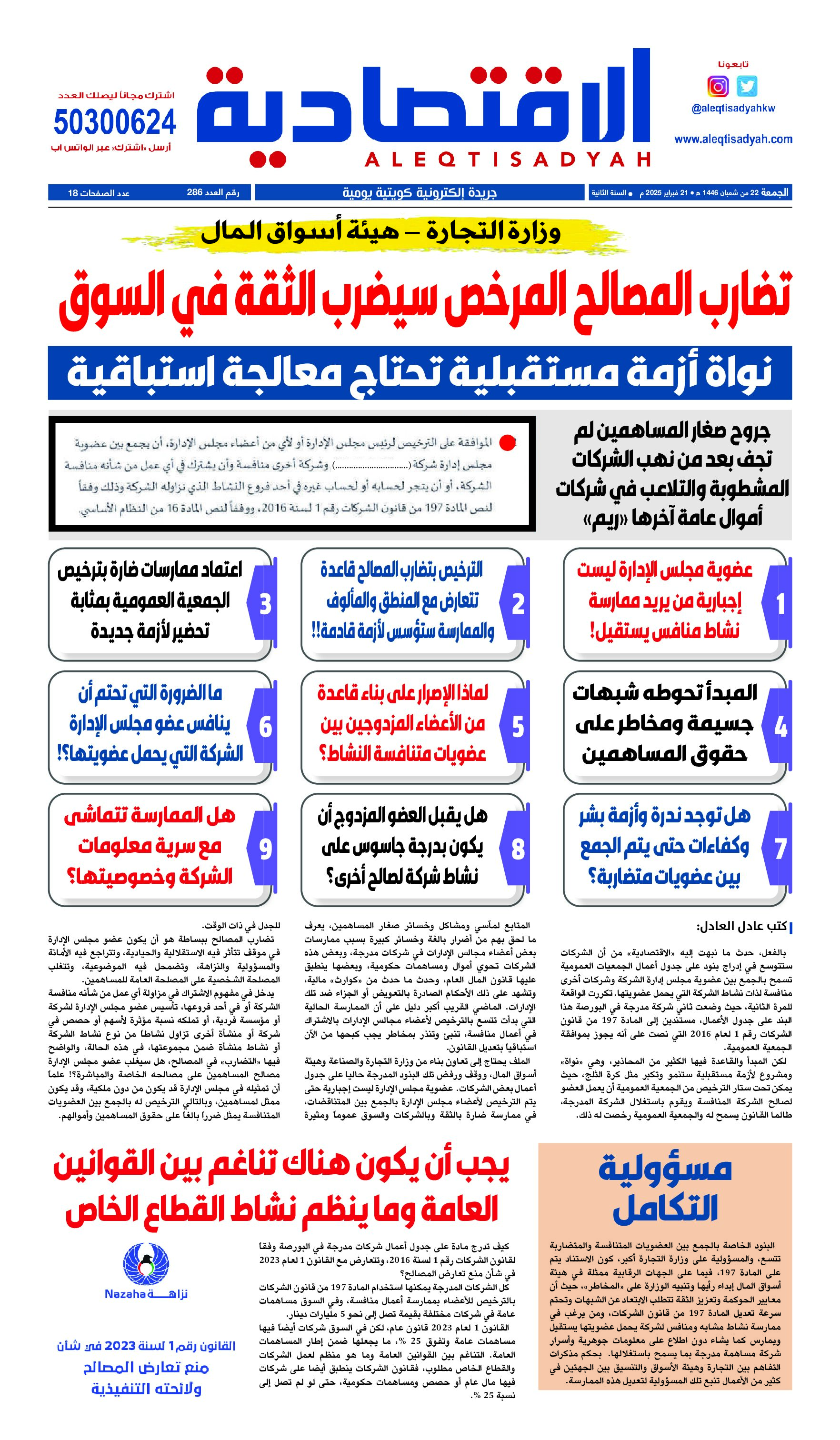عدد الجمعة 21 فبراير 2025