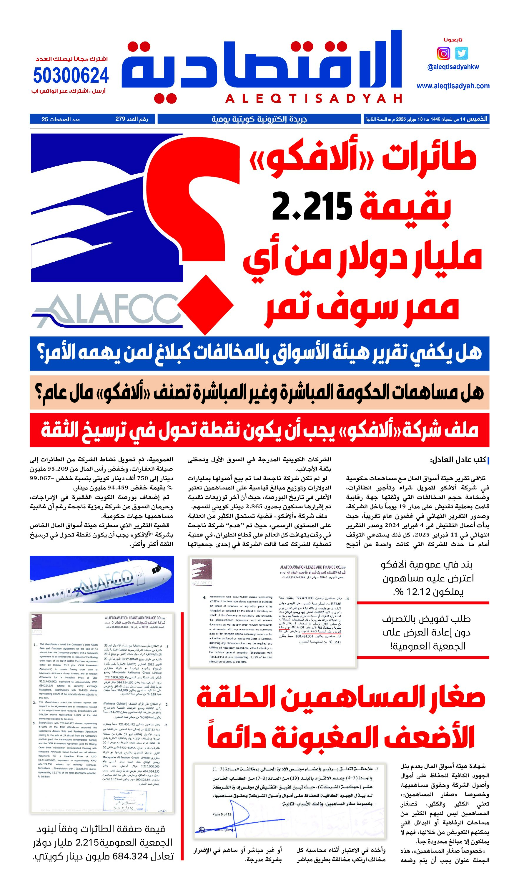 عدد الخميس 13 فبراير 2025