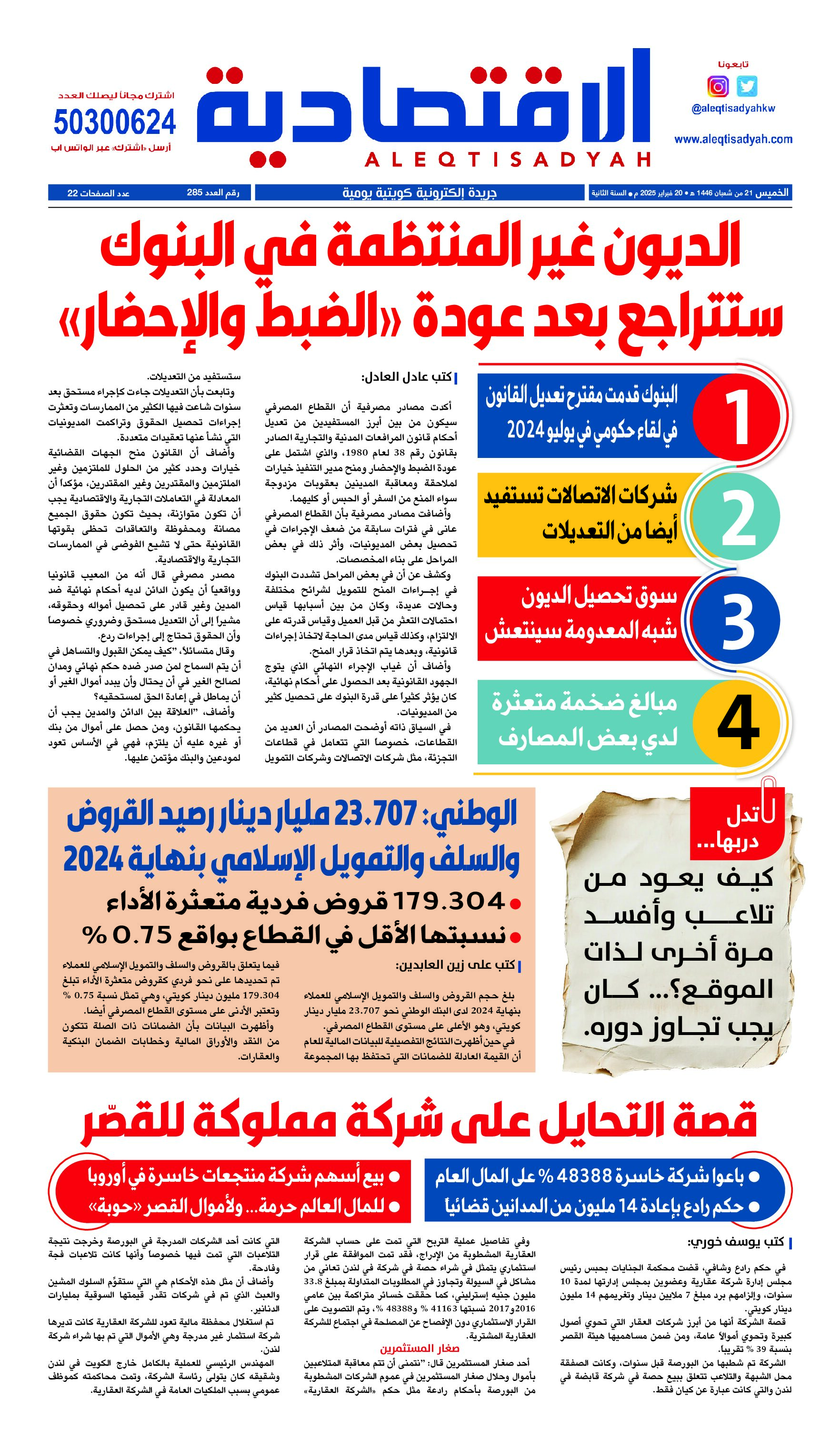 عدد الخميس 20 فبراير 2025