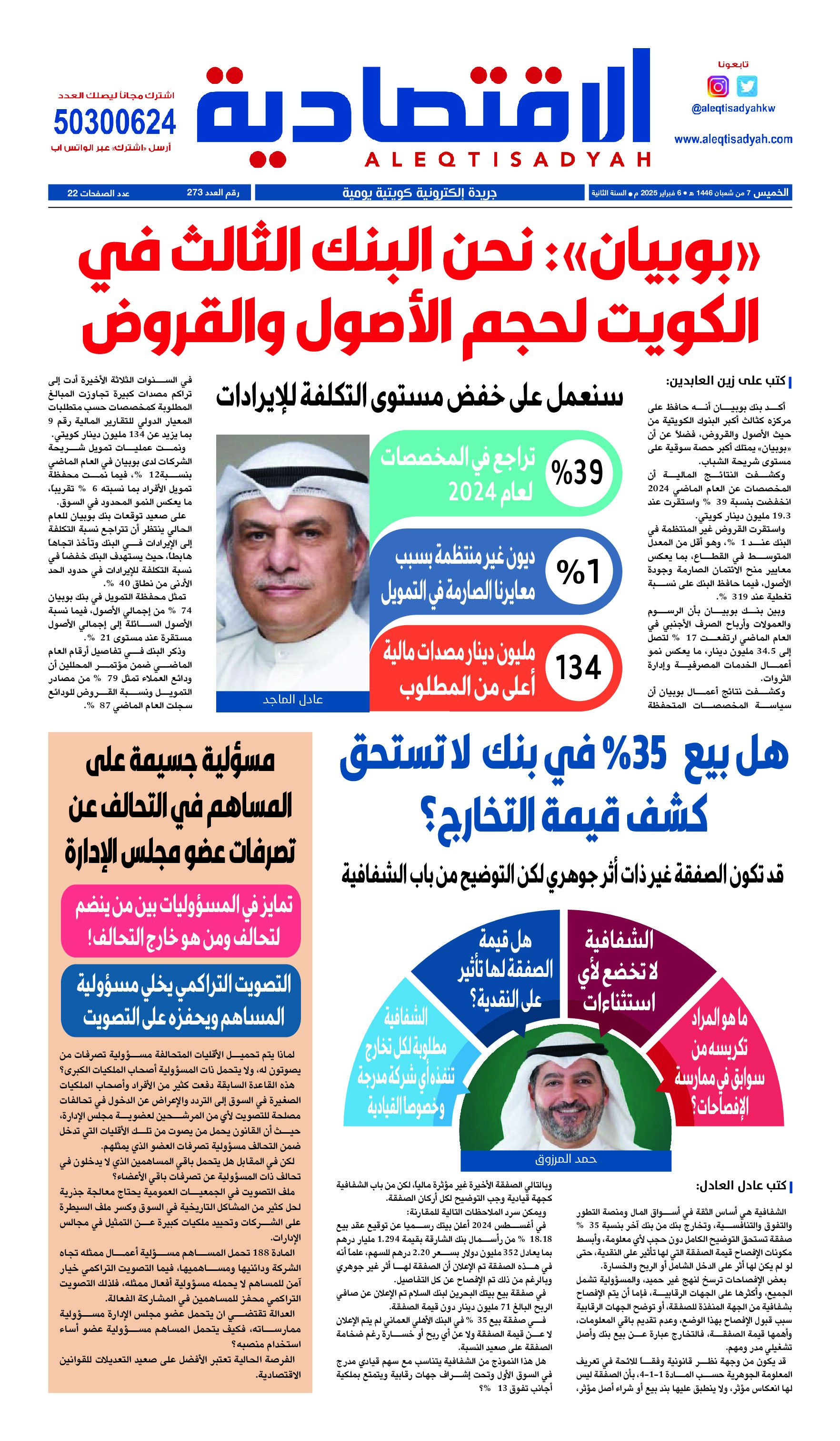 عدد الخميس 6 فبراير 2025