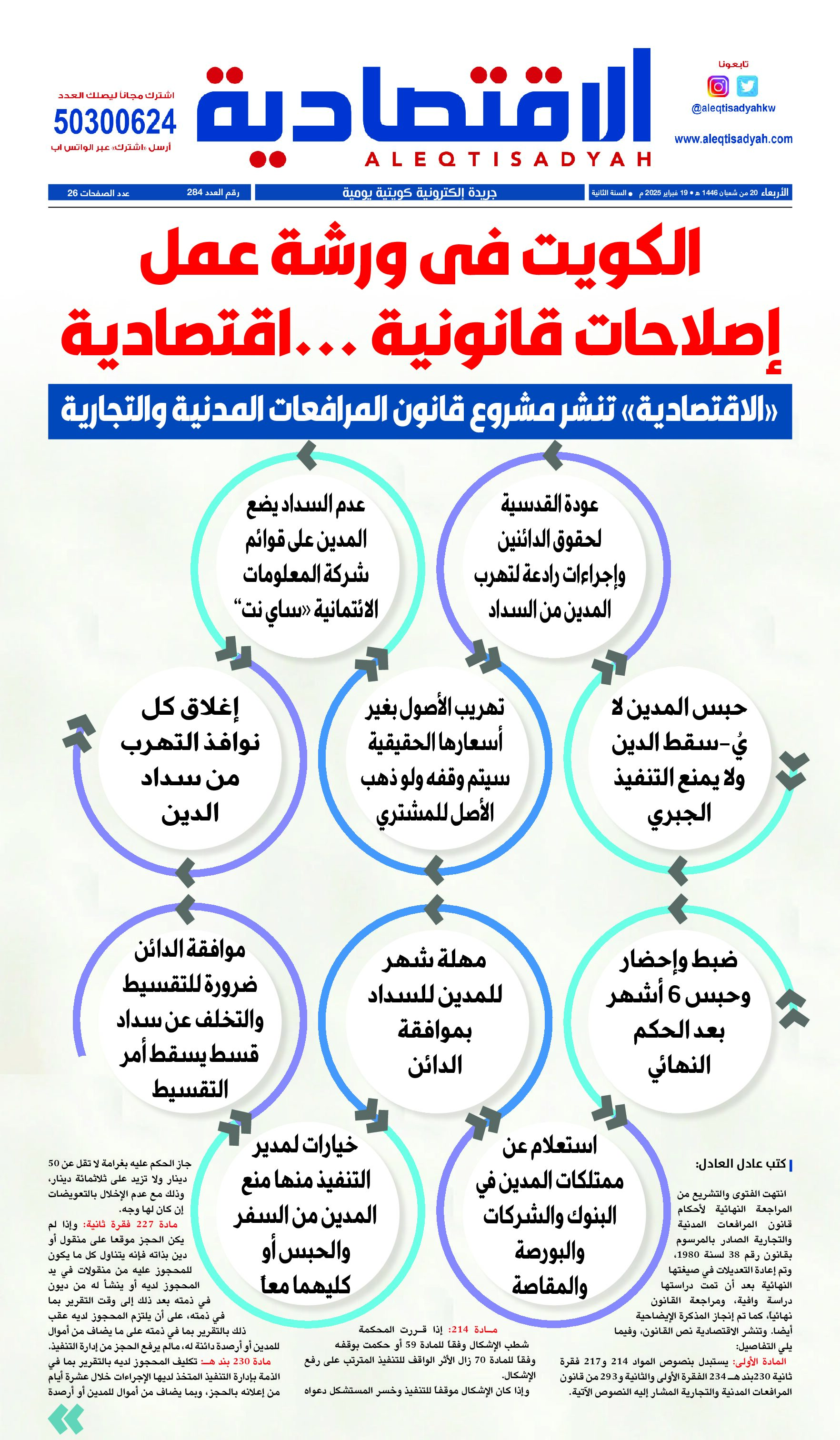 عددالأربعاء 19 فبراير 2025