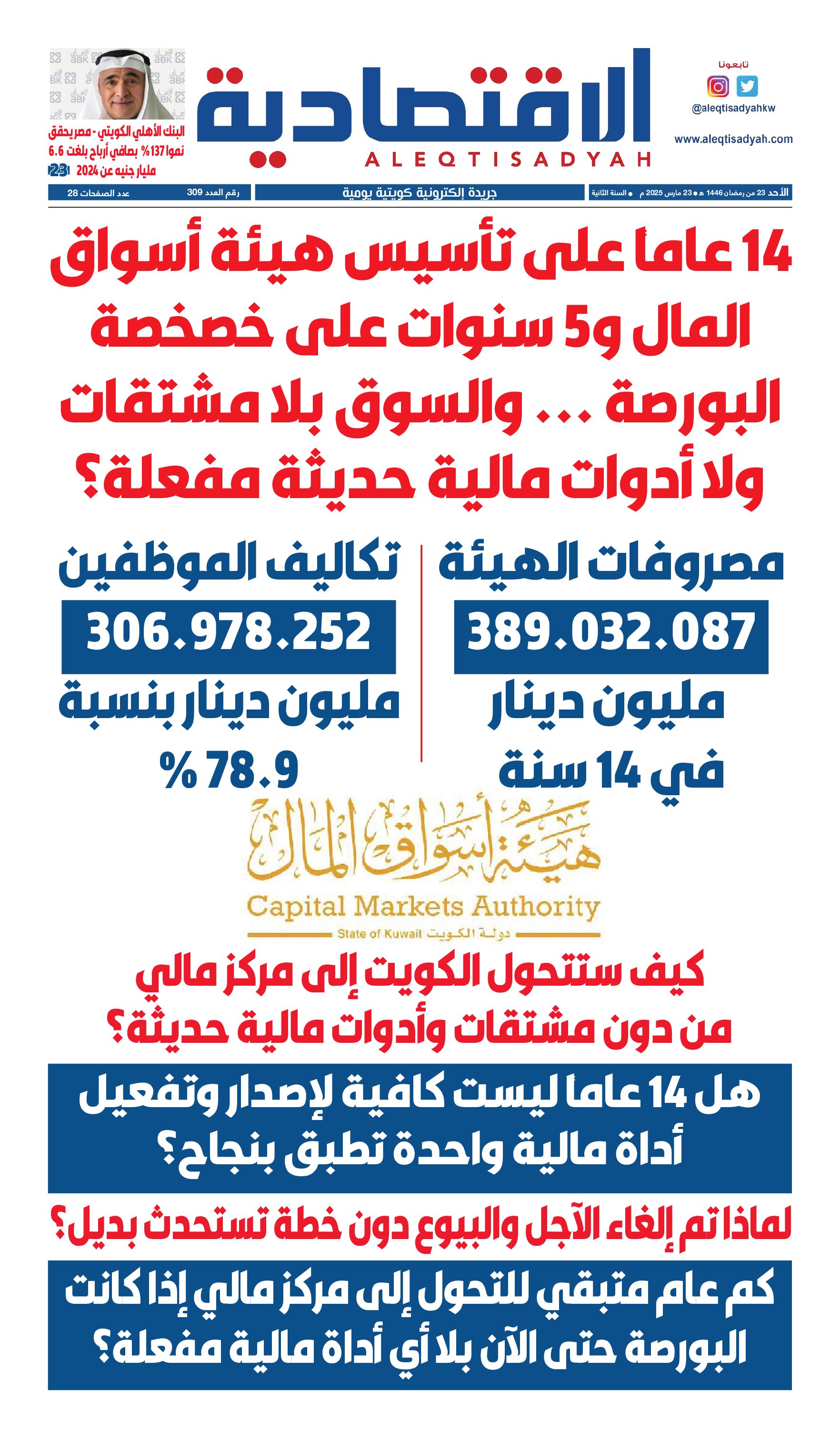 عدد الأحد 23 مارس 2025