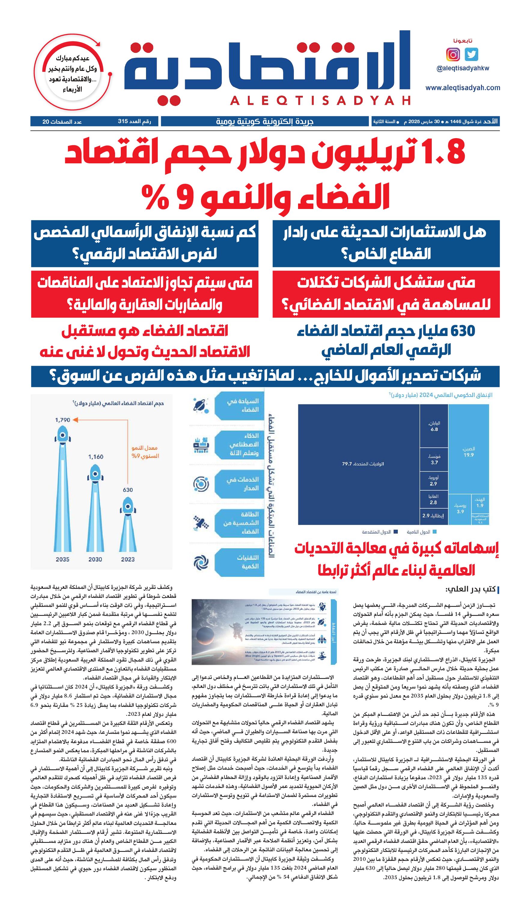 عدد الأحد 30 مارس 2025