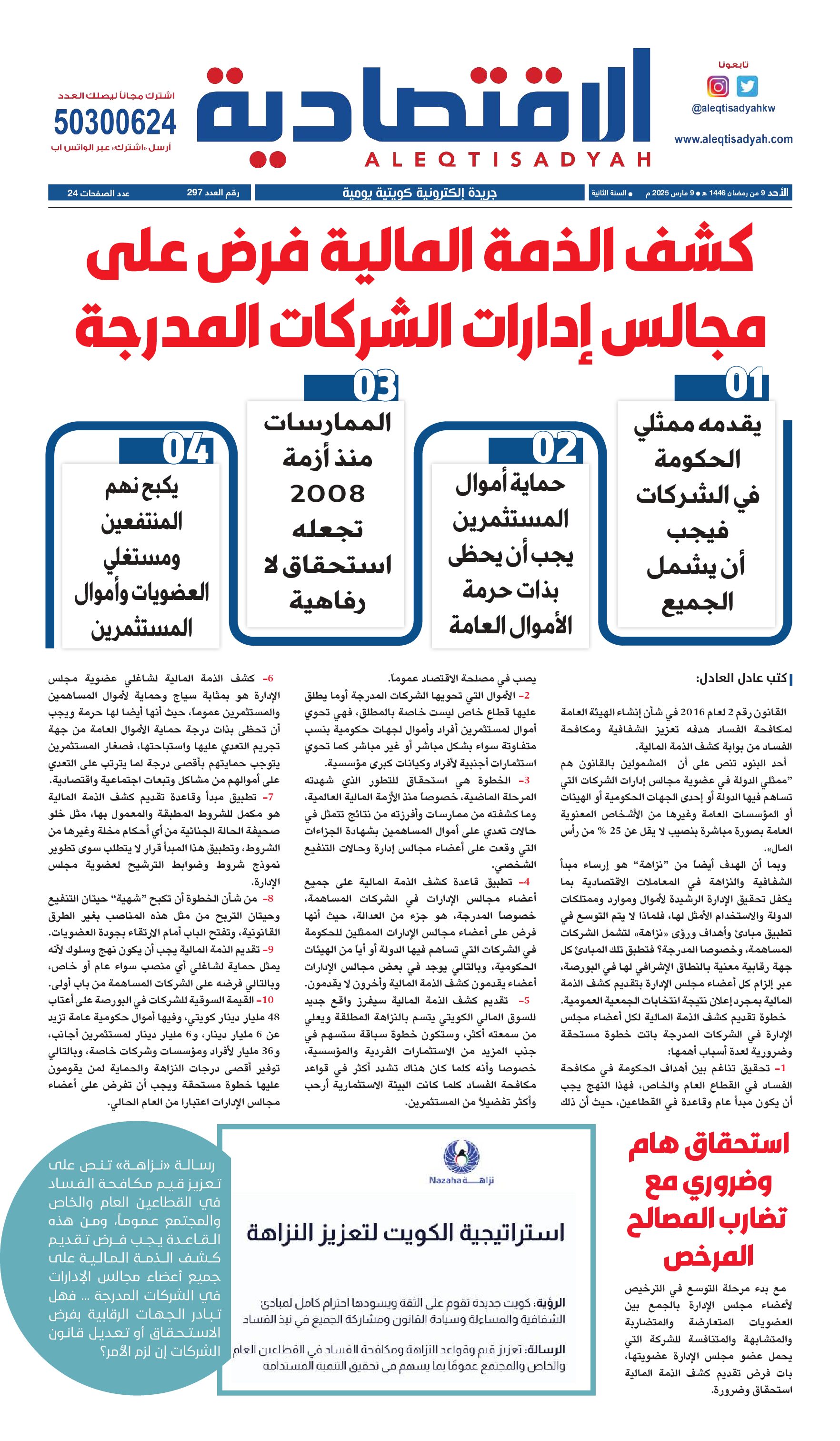 عدد الأحد 9 مارس 2025