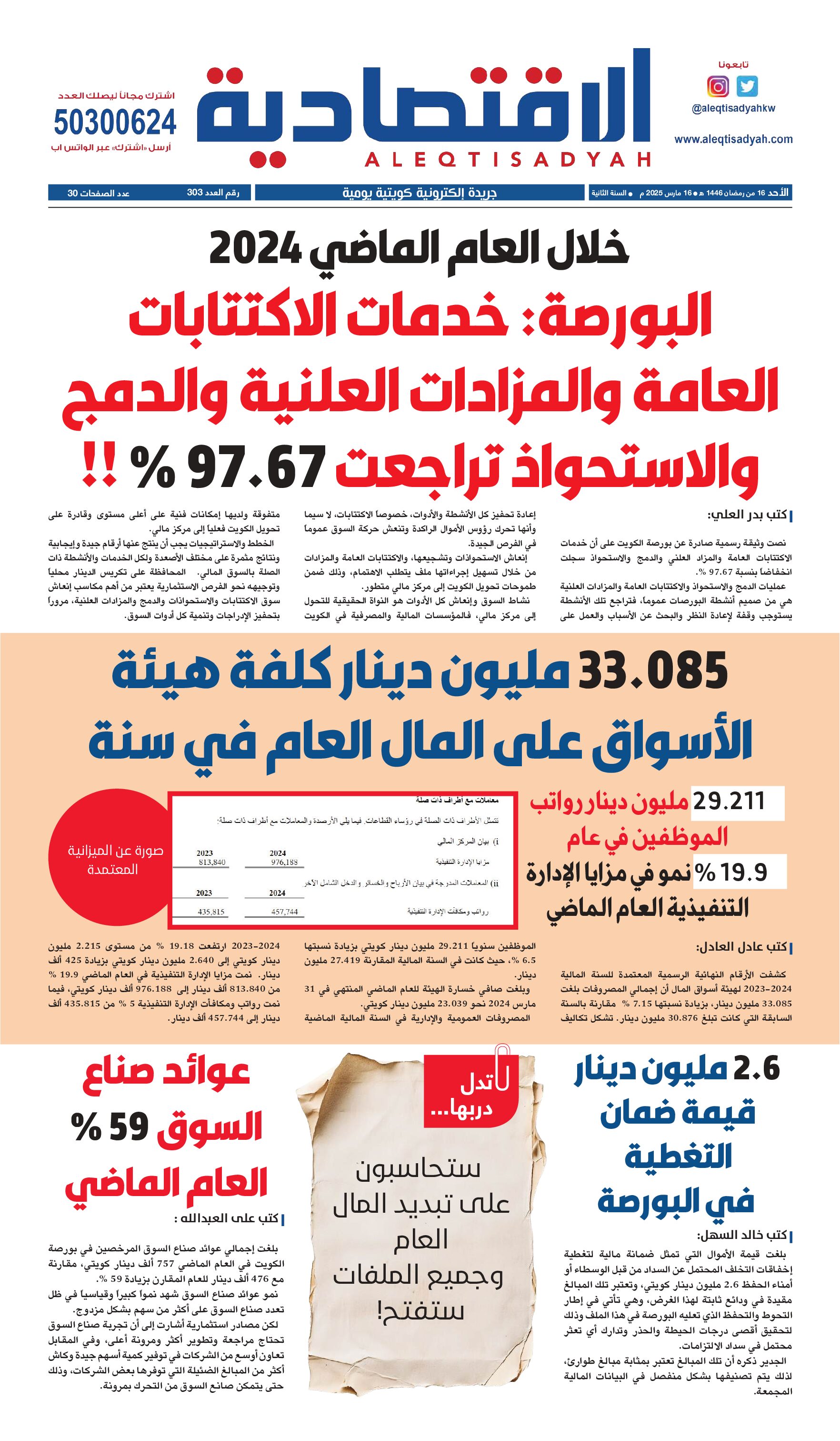 عدد الأحد ١٦ مارس ٢٠٢٥
