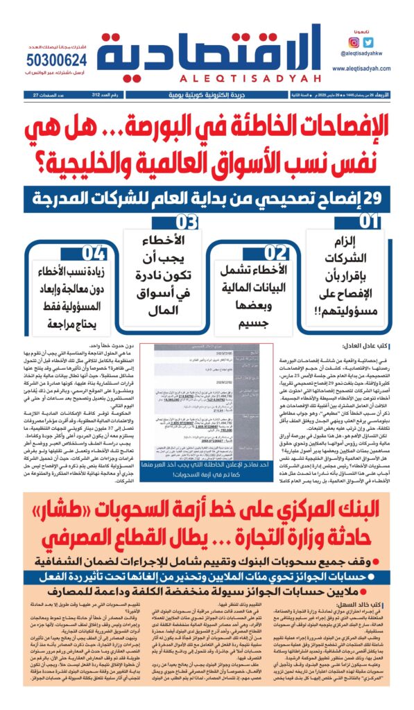 thumbnail of عدد الأربعاء 26 مارس 2025