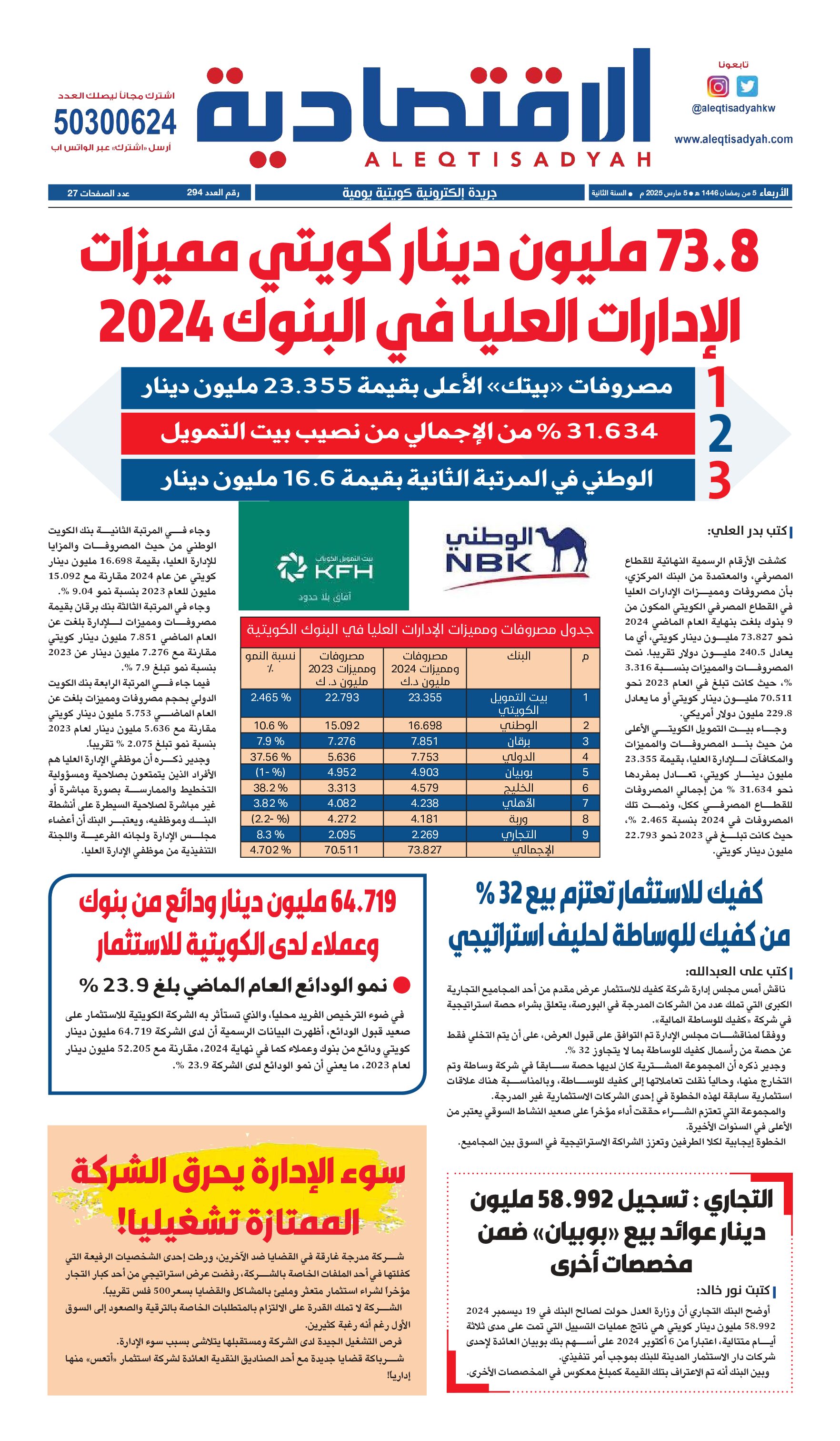 عدد الأربعاء 5 مارس 2025
