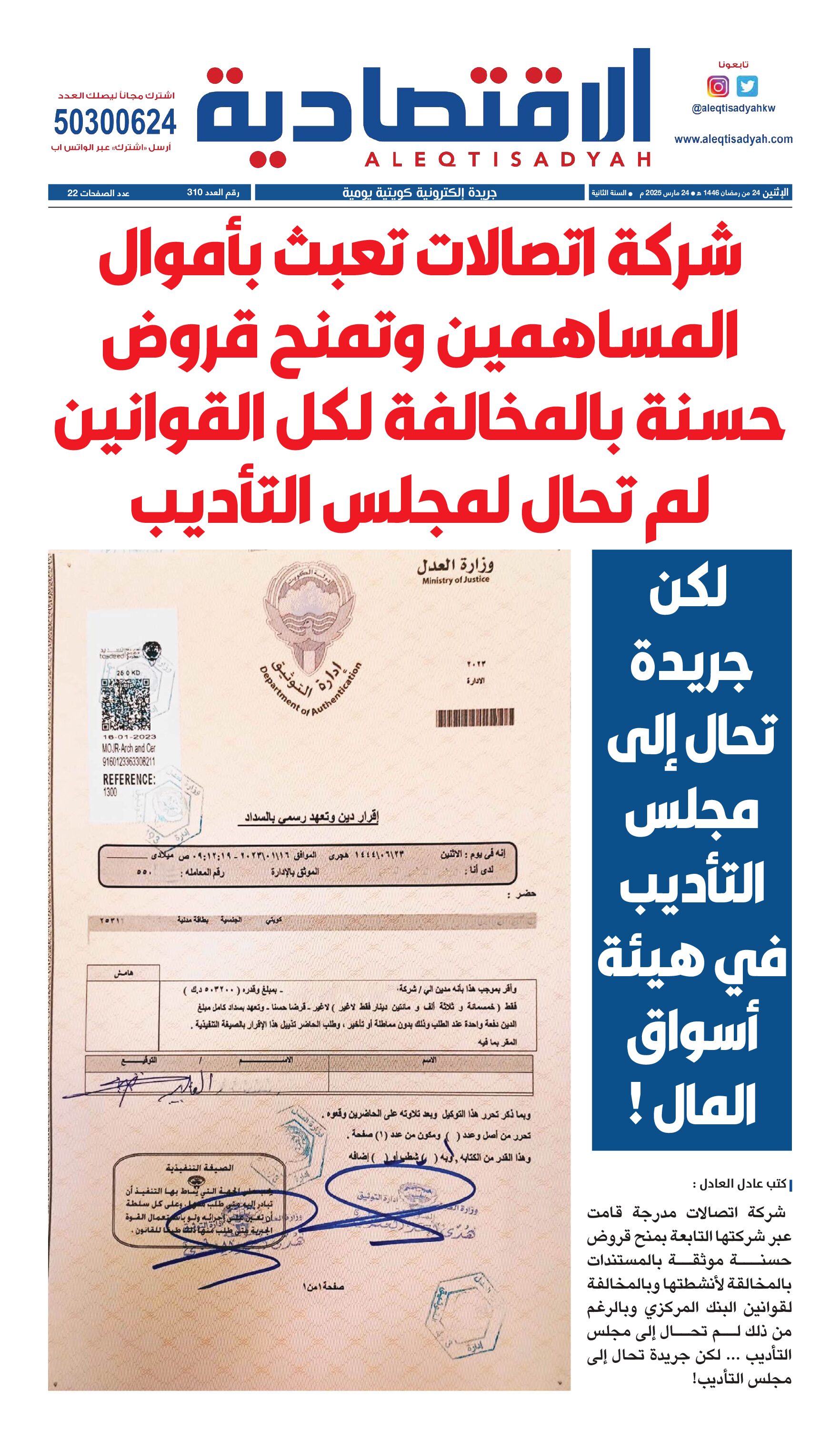 عدد الاثنين 24 مارس 2025