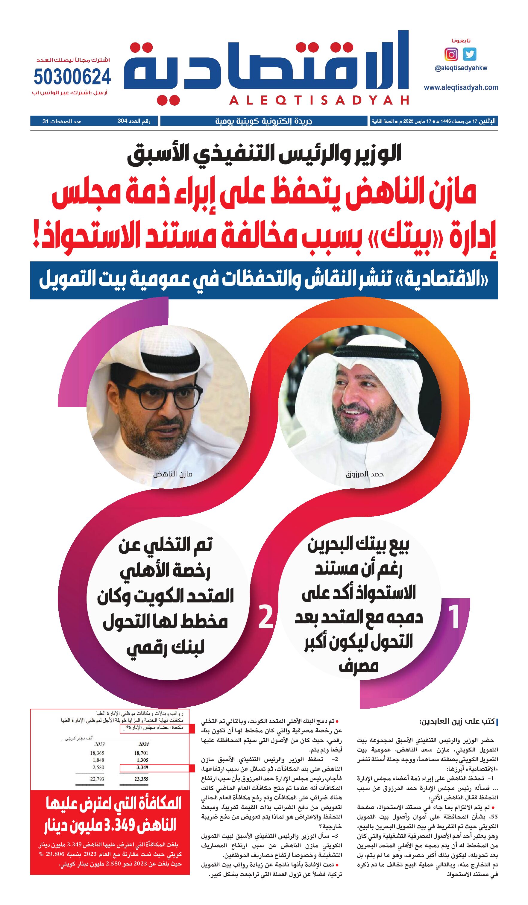 عدد الاثنين ١٧ مارس ٢٠٢٥