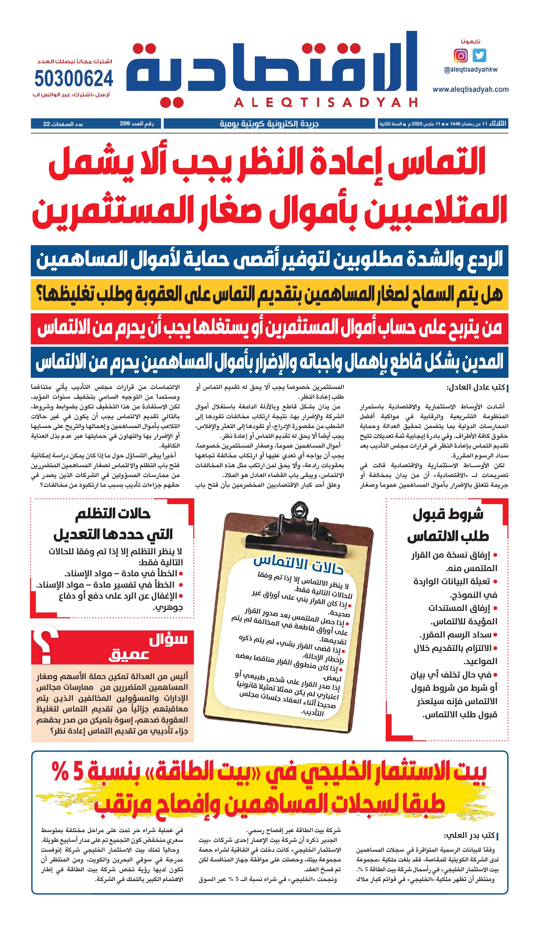 عدد الثلاثاء 11 مارس 2025