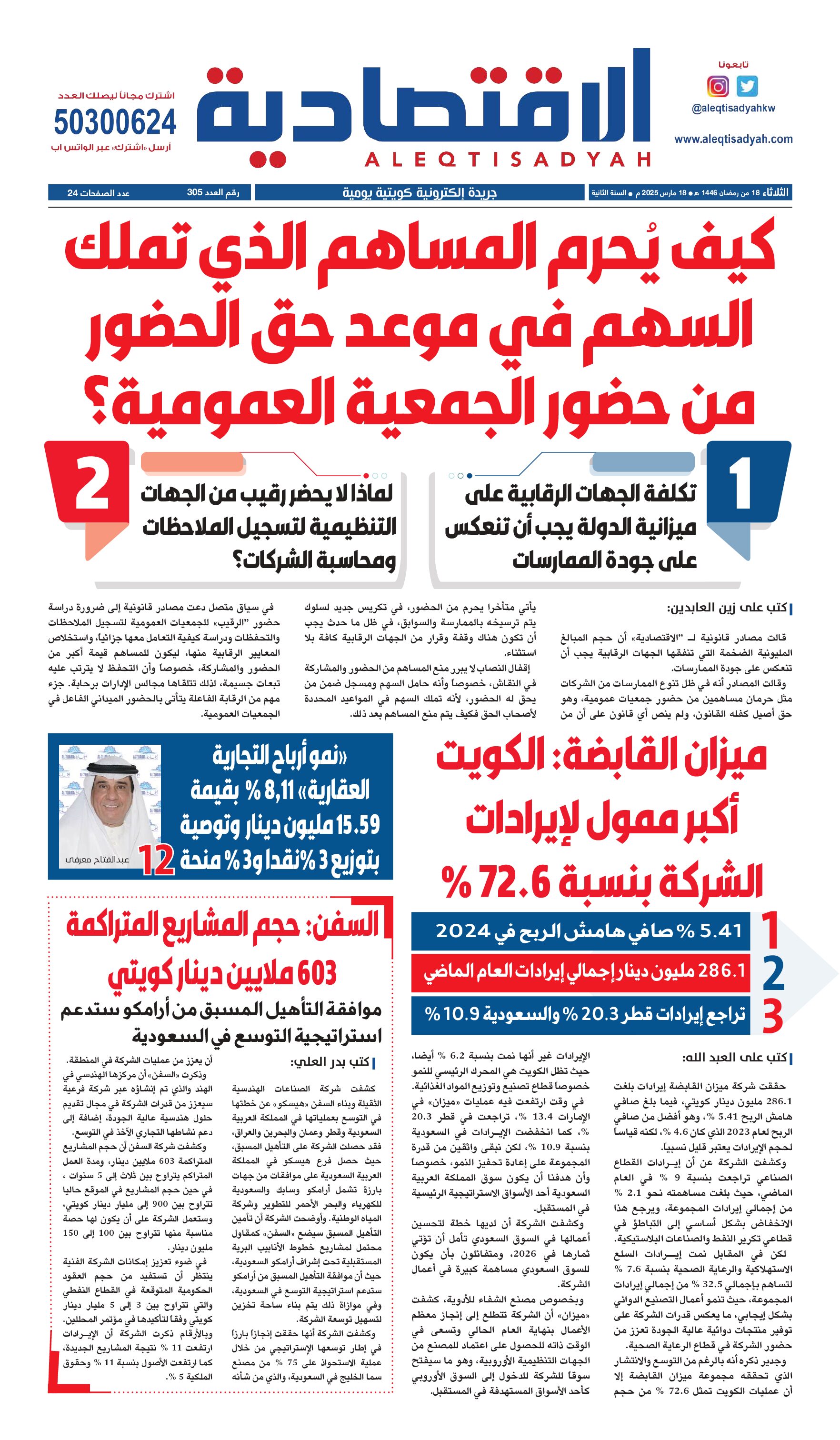 عدد الثلاثاء 18 مارس 2025