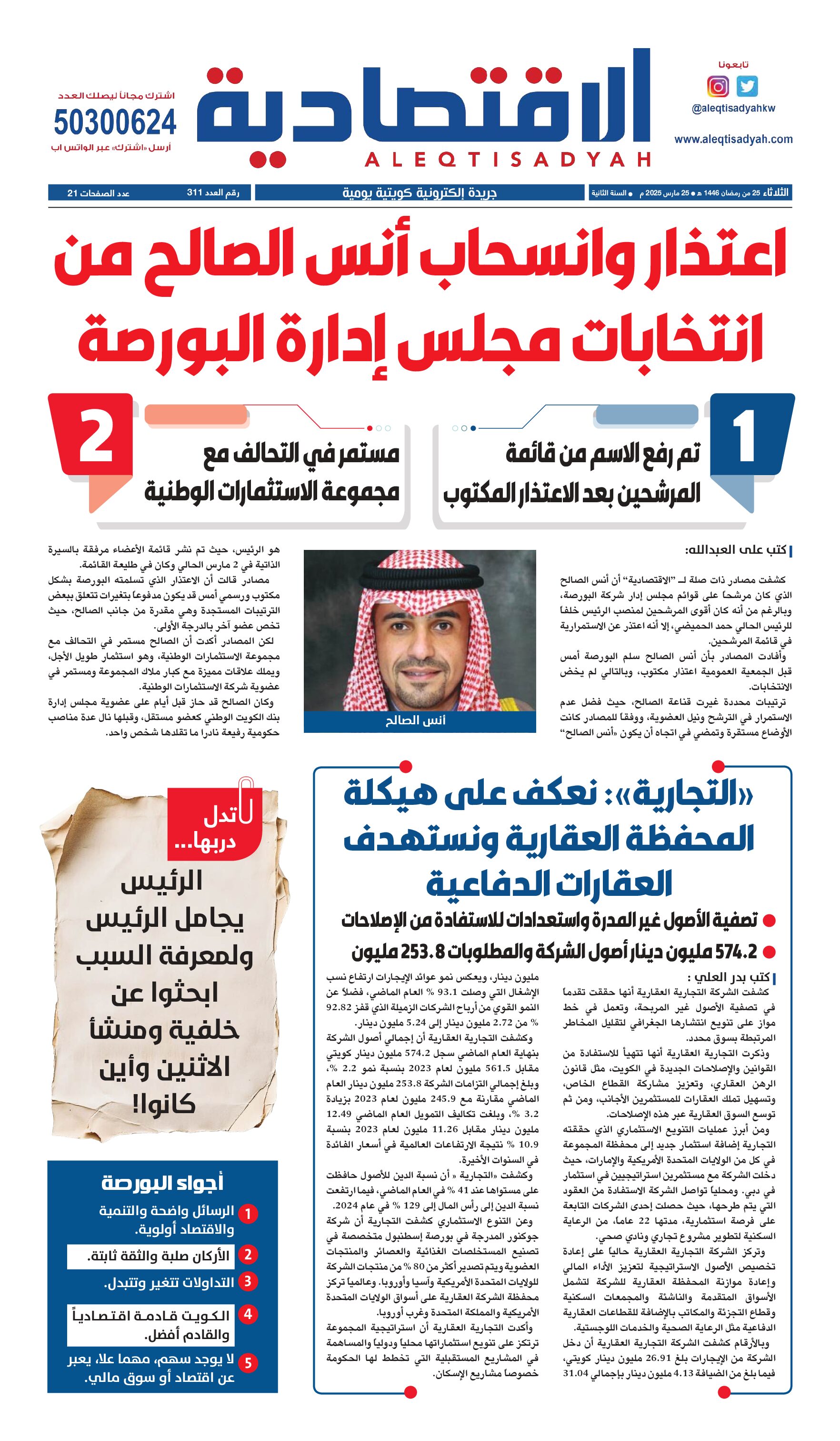 عدد الثلاثاء 25 مارس 2025