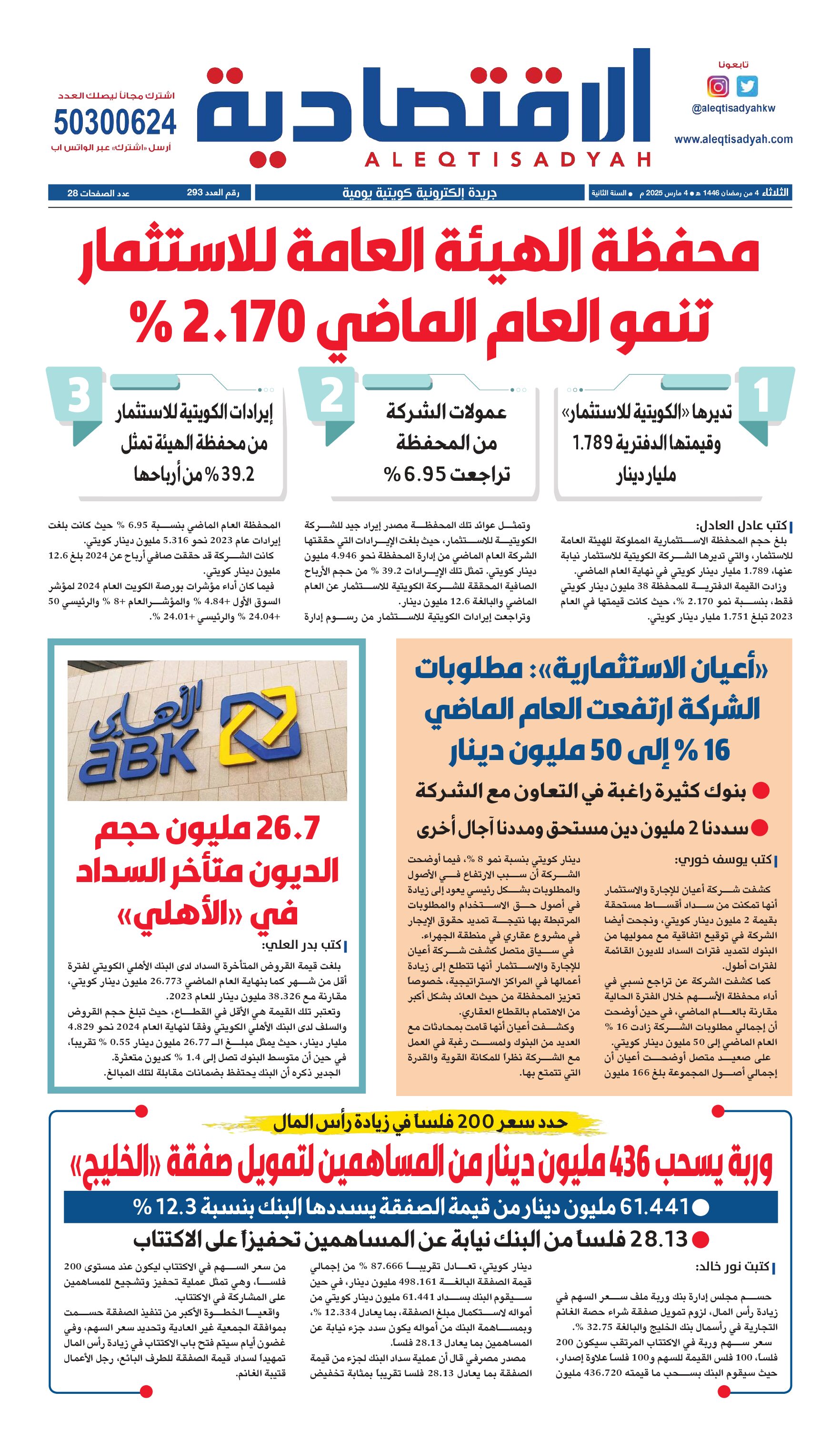 عدد الثلاثاء 4 مارس 2025