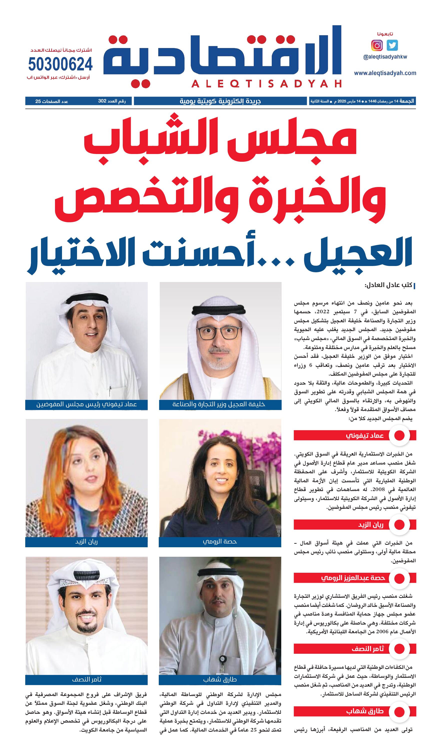 عدد الجمعة 14 مارس 2025
