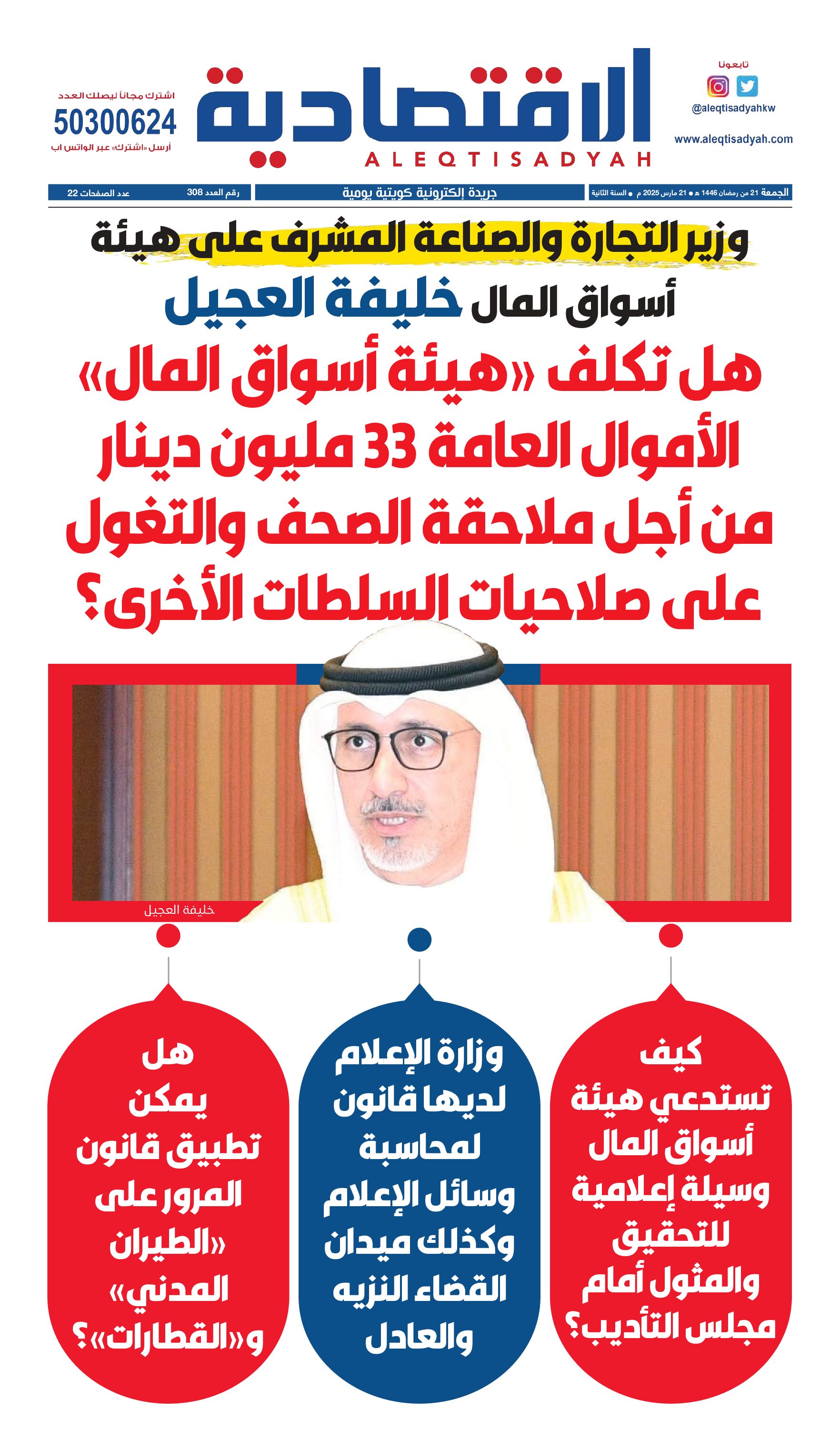 عدد الجمعة 21 مارس 2025