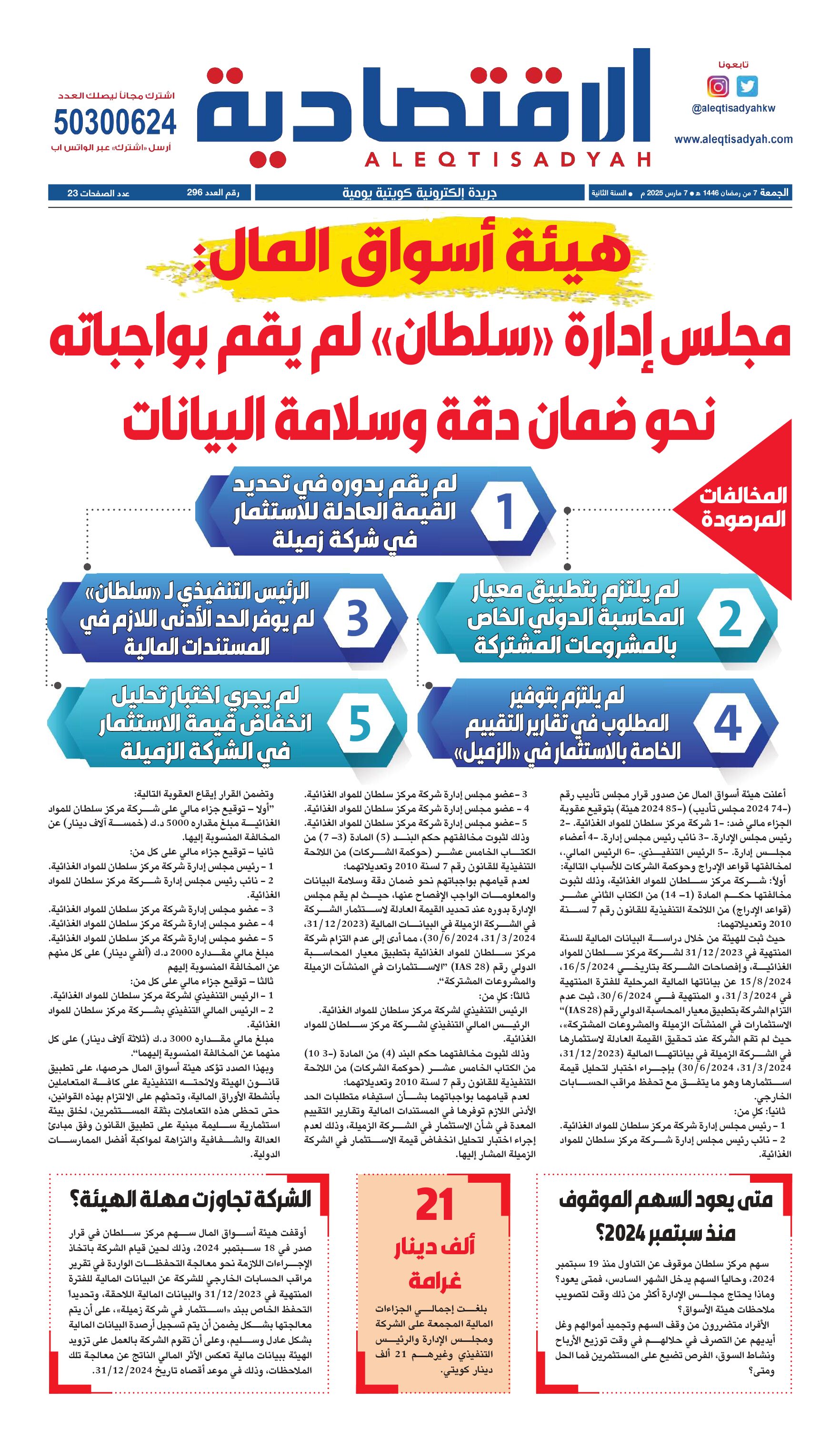 عدد الجمعة 7 مارس 2025