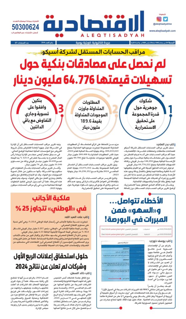 thumbnail of عدد الجمعة ٢٨ مارس ٢٠٢٥
