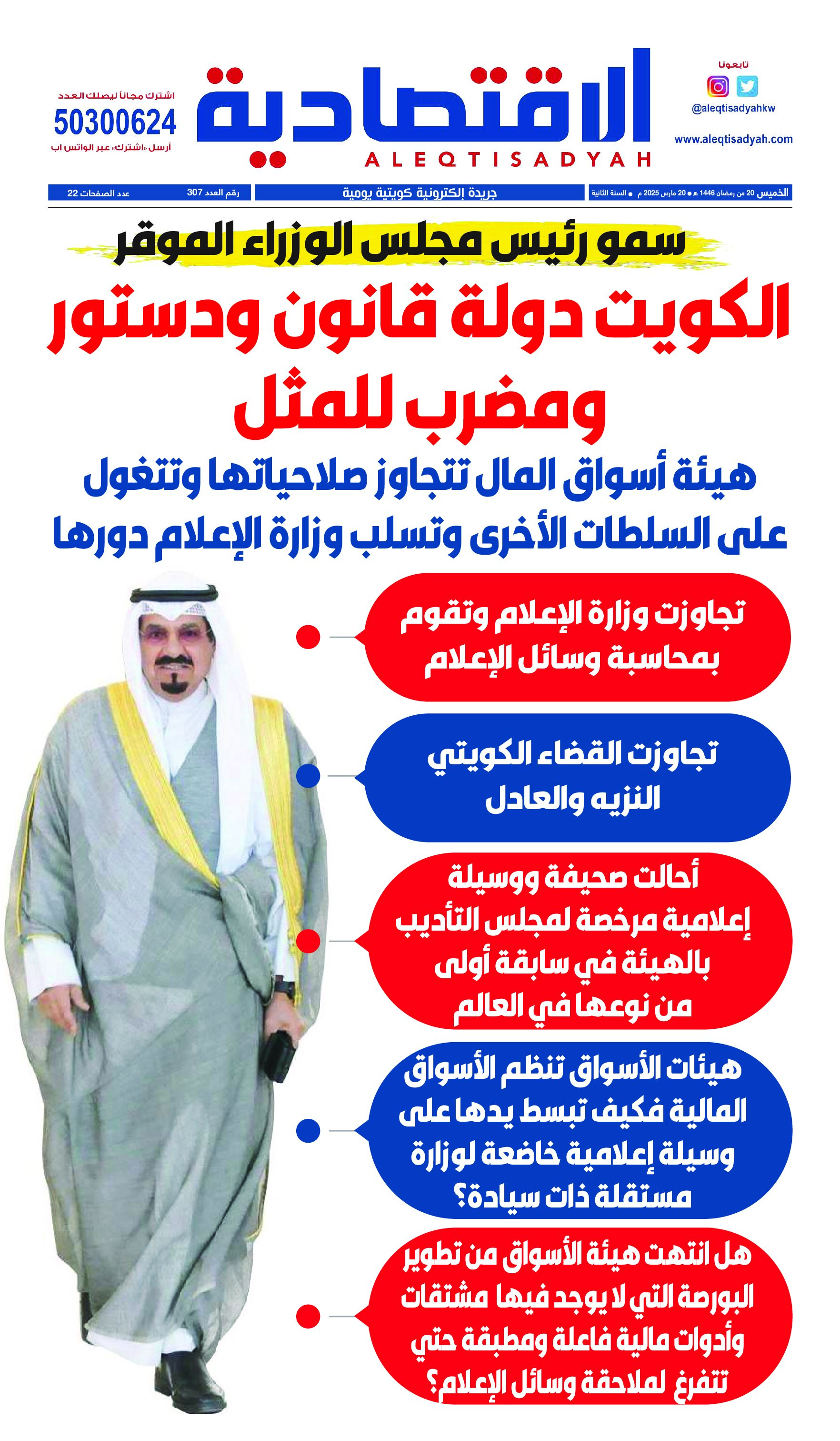 عدد الخميس 20 مارس 2025