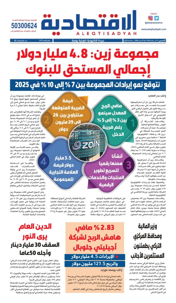 thumbnail of عدد الخميس 27 مارس 2025