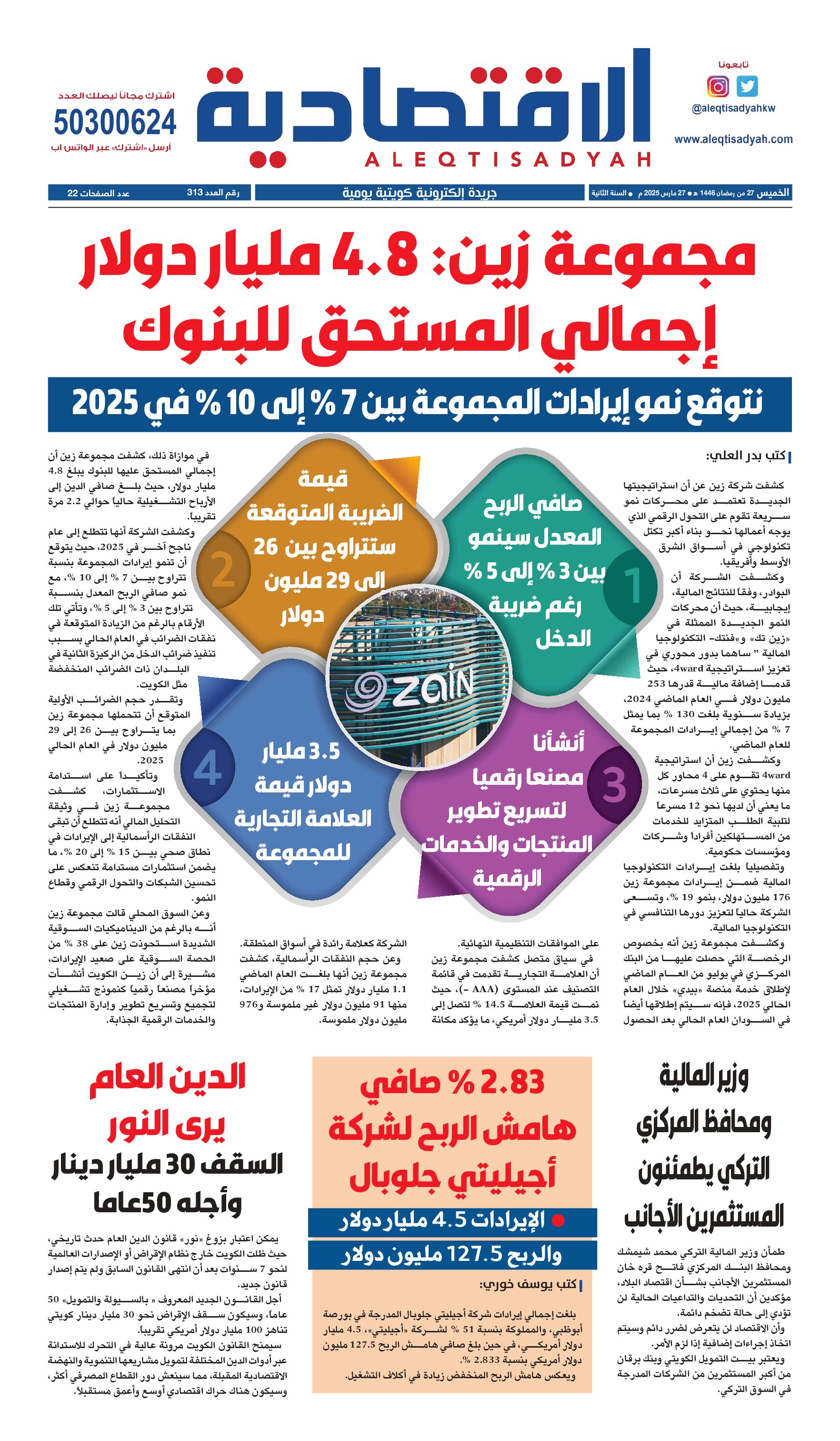عدد الخميس 27 مارس 2025