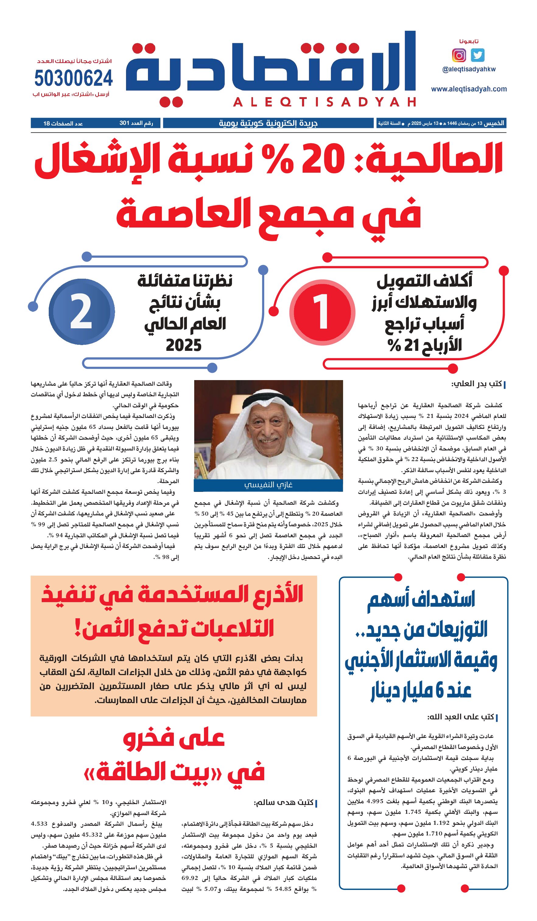 عدد الخميس13 مارس 2025