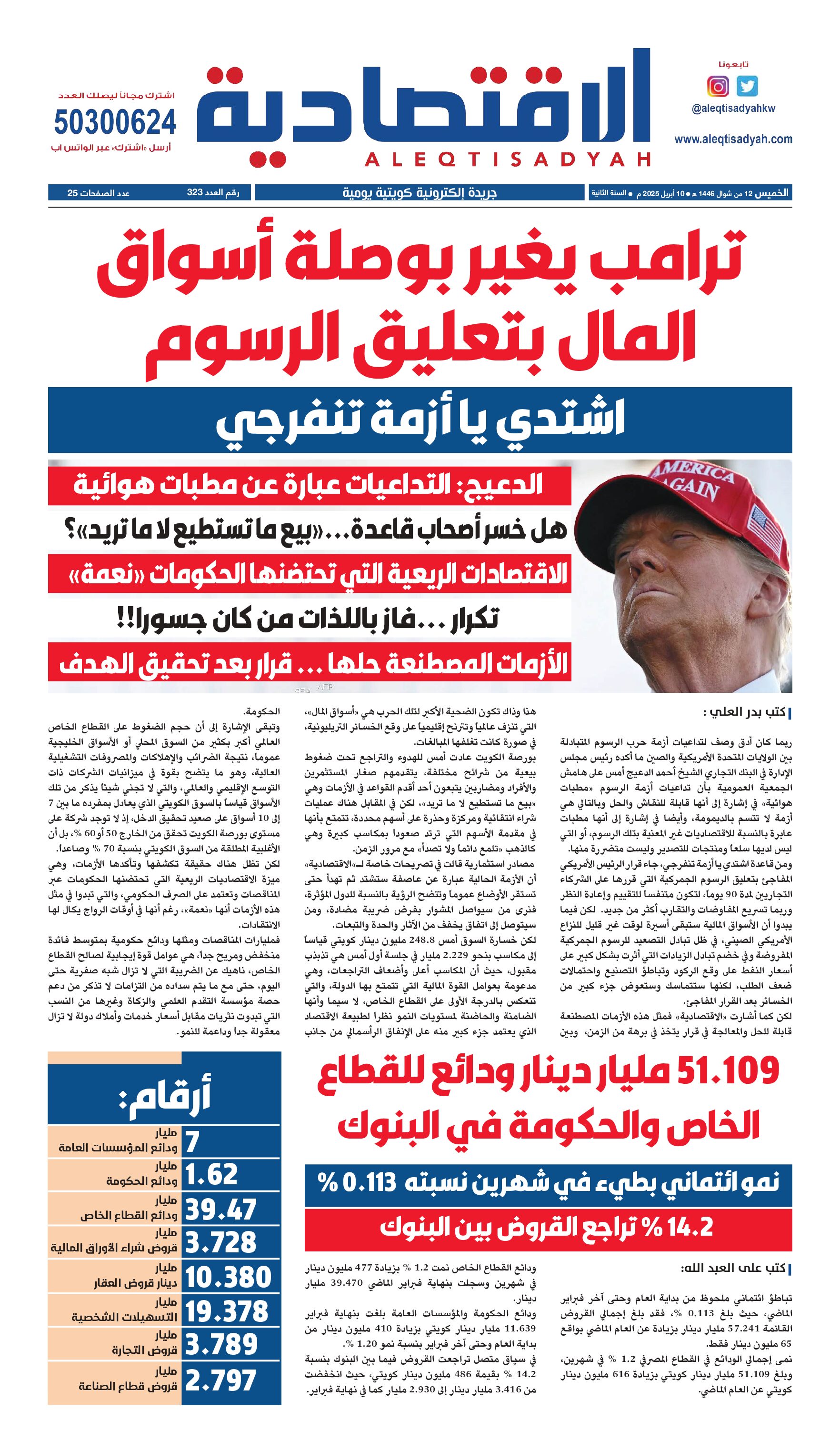 عدد الخميس 10 إبريل