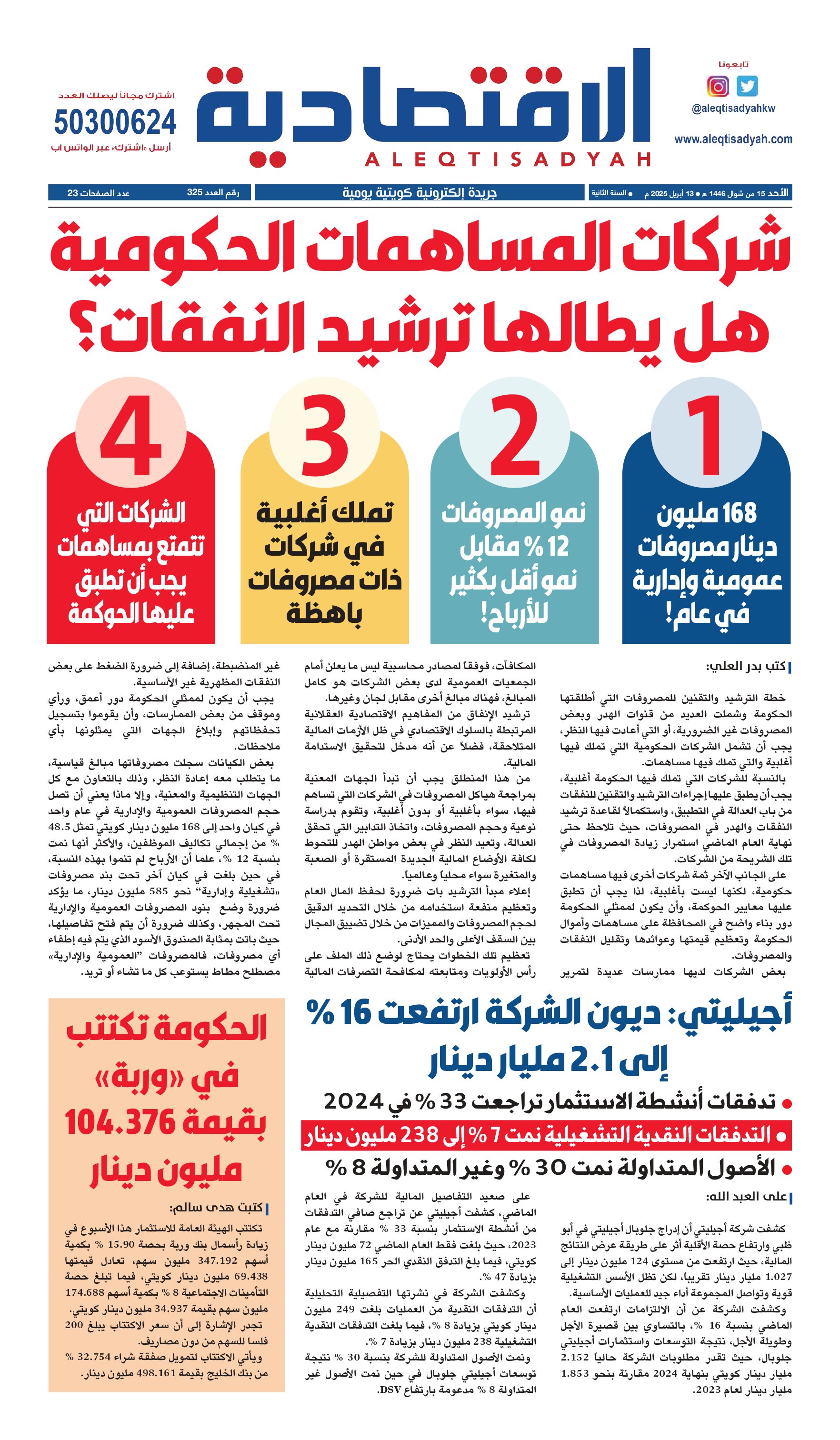 عدد الأحد 13 إبريل 2025