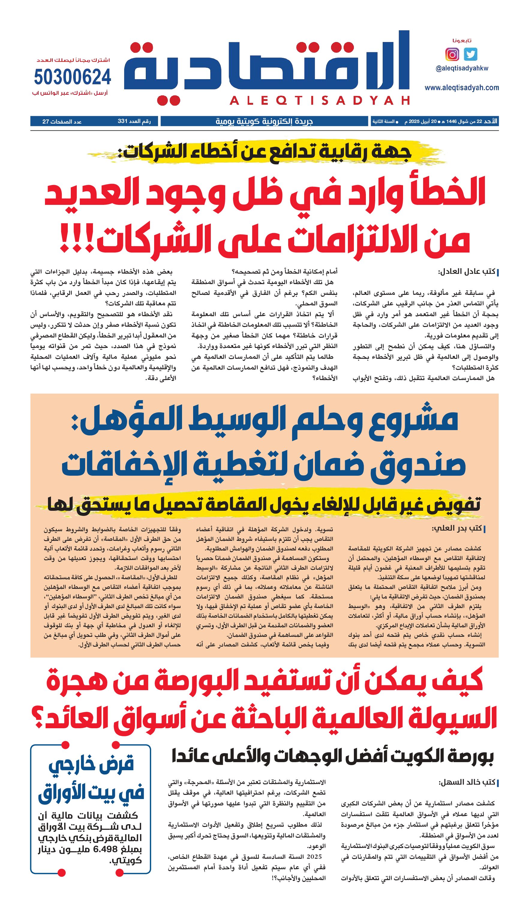 عدد الأحد 20 إبريل 2025