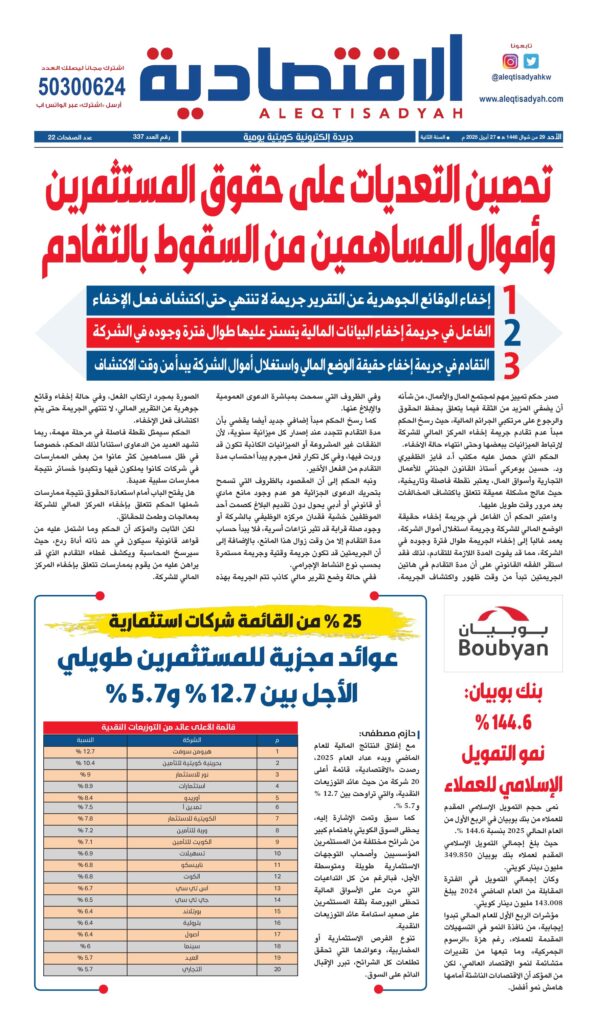 thumbnail of عدد الأحد 27 إبريل 2025