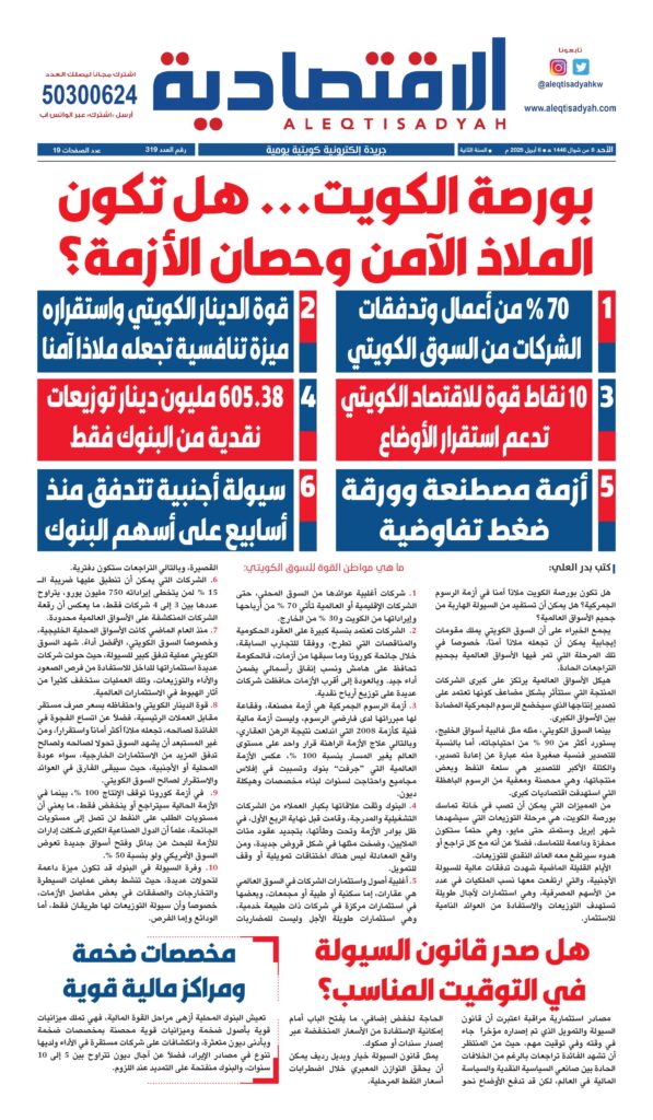 thumbnail of عدد الأحد 6 إبريل 2025