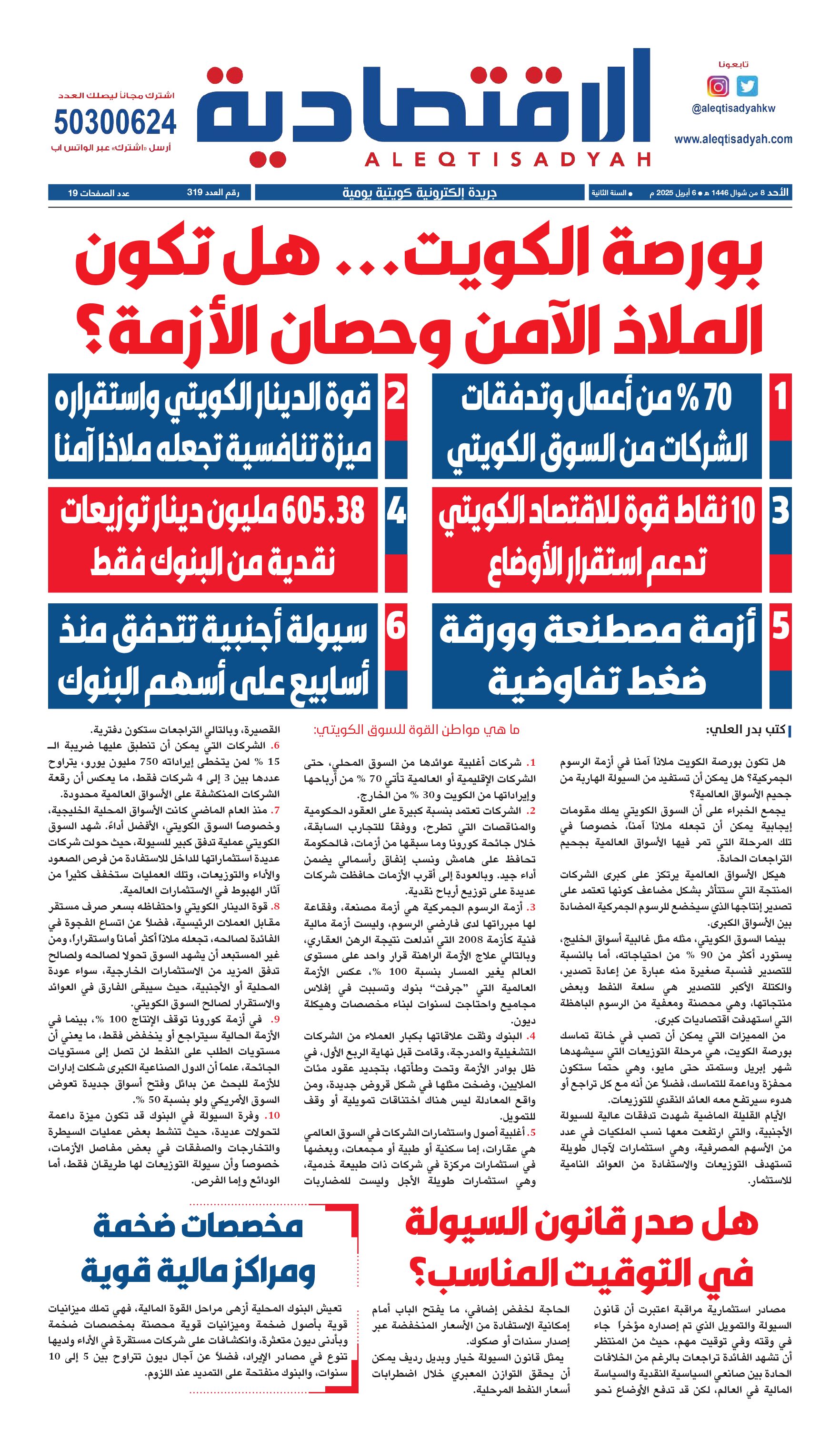 عدد الأحد 6 إبريل 2025