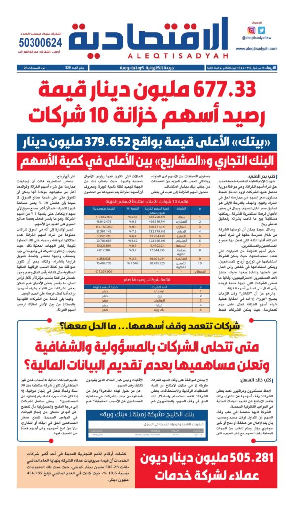 thumbnail of عدد الأربعاء 16 إبريل 2025