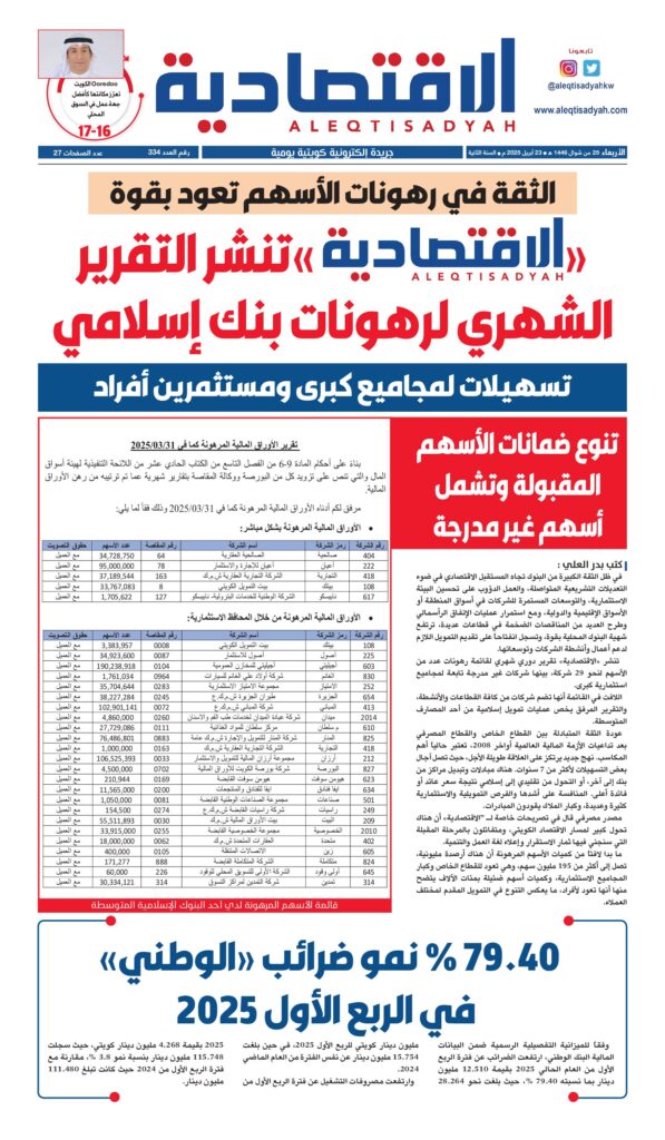 thumbnail of عدد الأربعاء 23 أبريل 2025