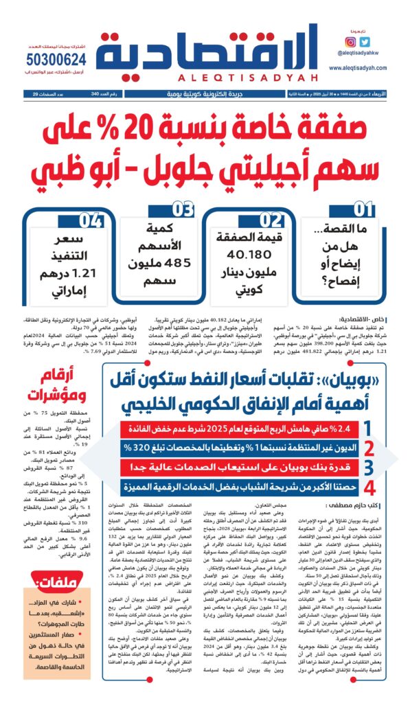 thumbnail of عدد الأربعاء 30 أبريل 2025