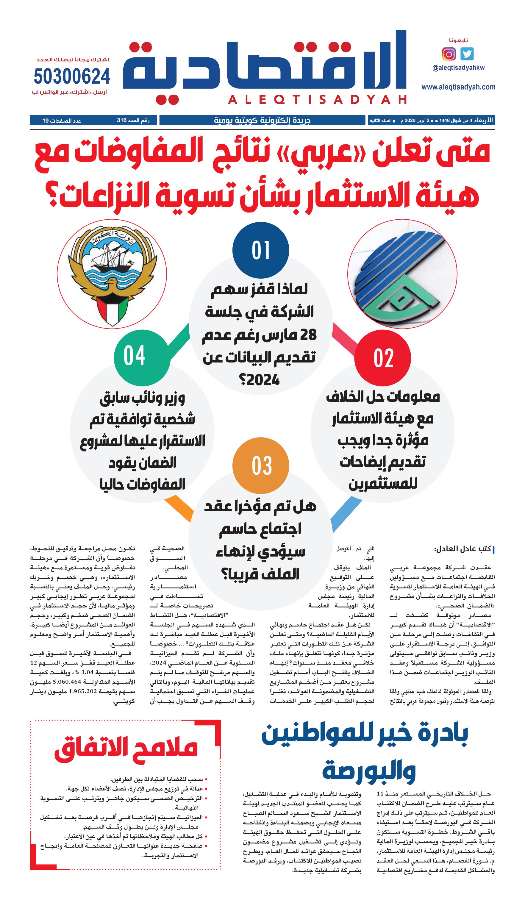 عدد الأربعاء2 إبريل 2025