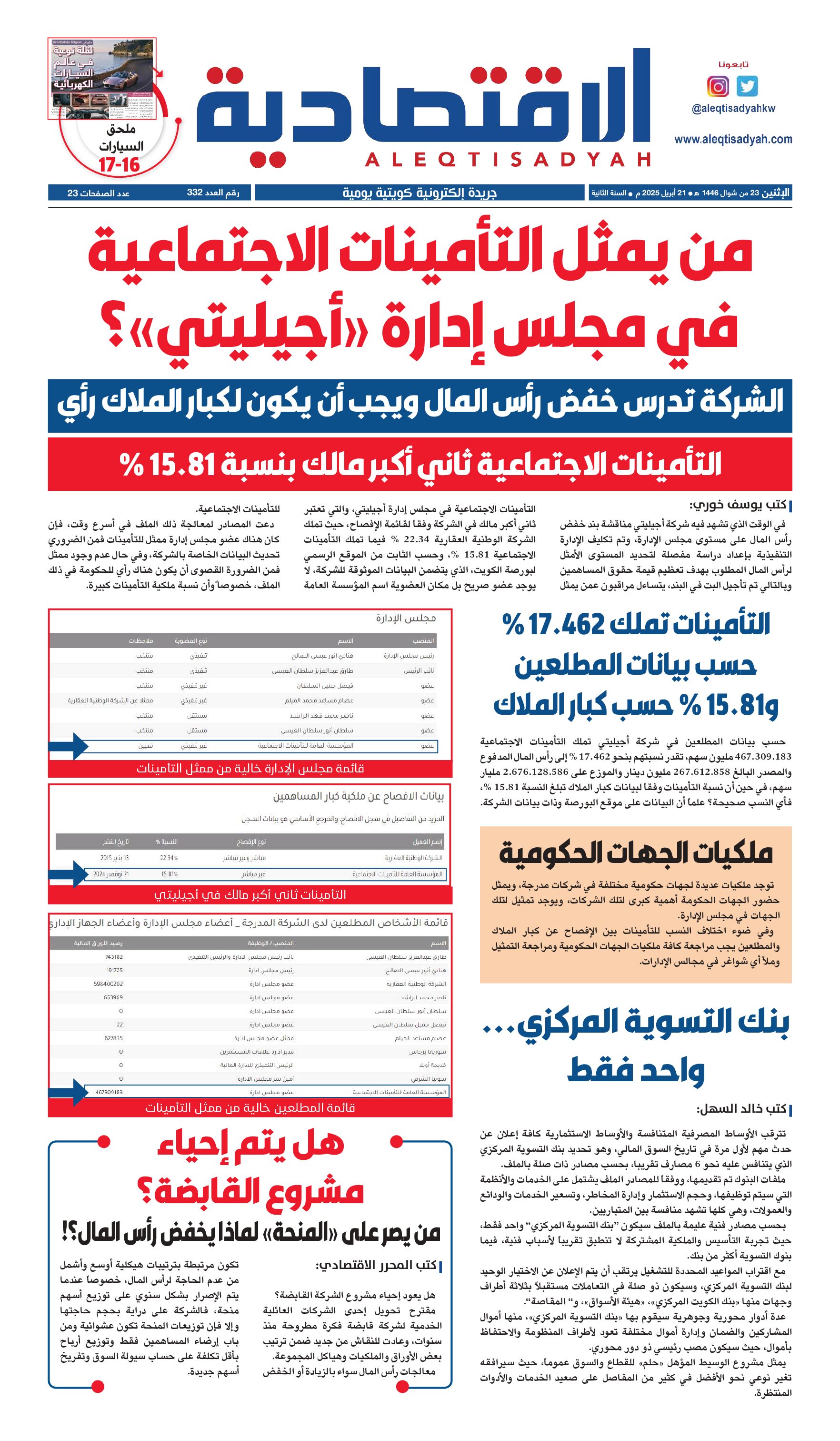 عدد الاثنين 21 إبريل 2025