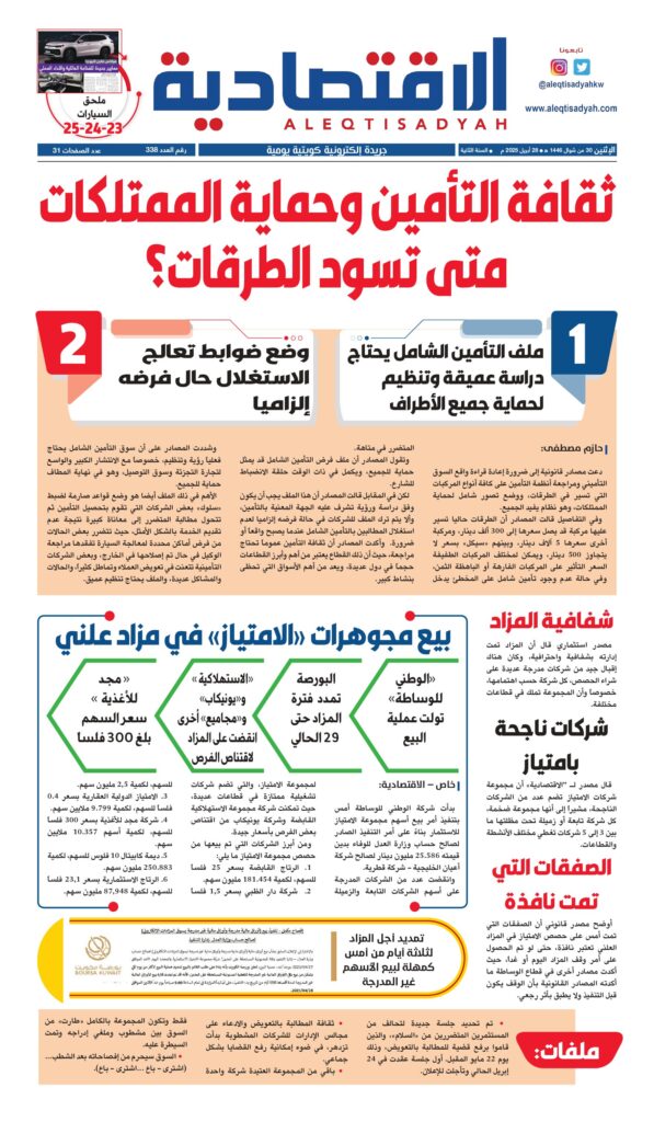 thumbnail of عدد الاثنين 28 أبريل 2025