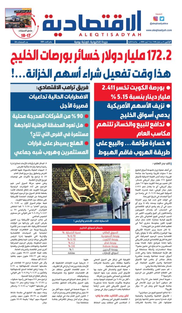thumbnail of عدد الاثنين 7 إبريل 2025