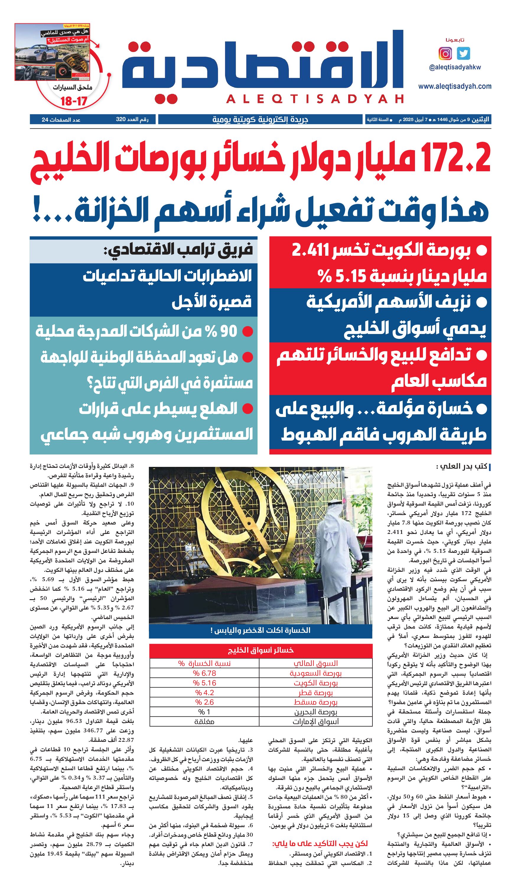 عدد الاثنين 7 إبريل 2025